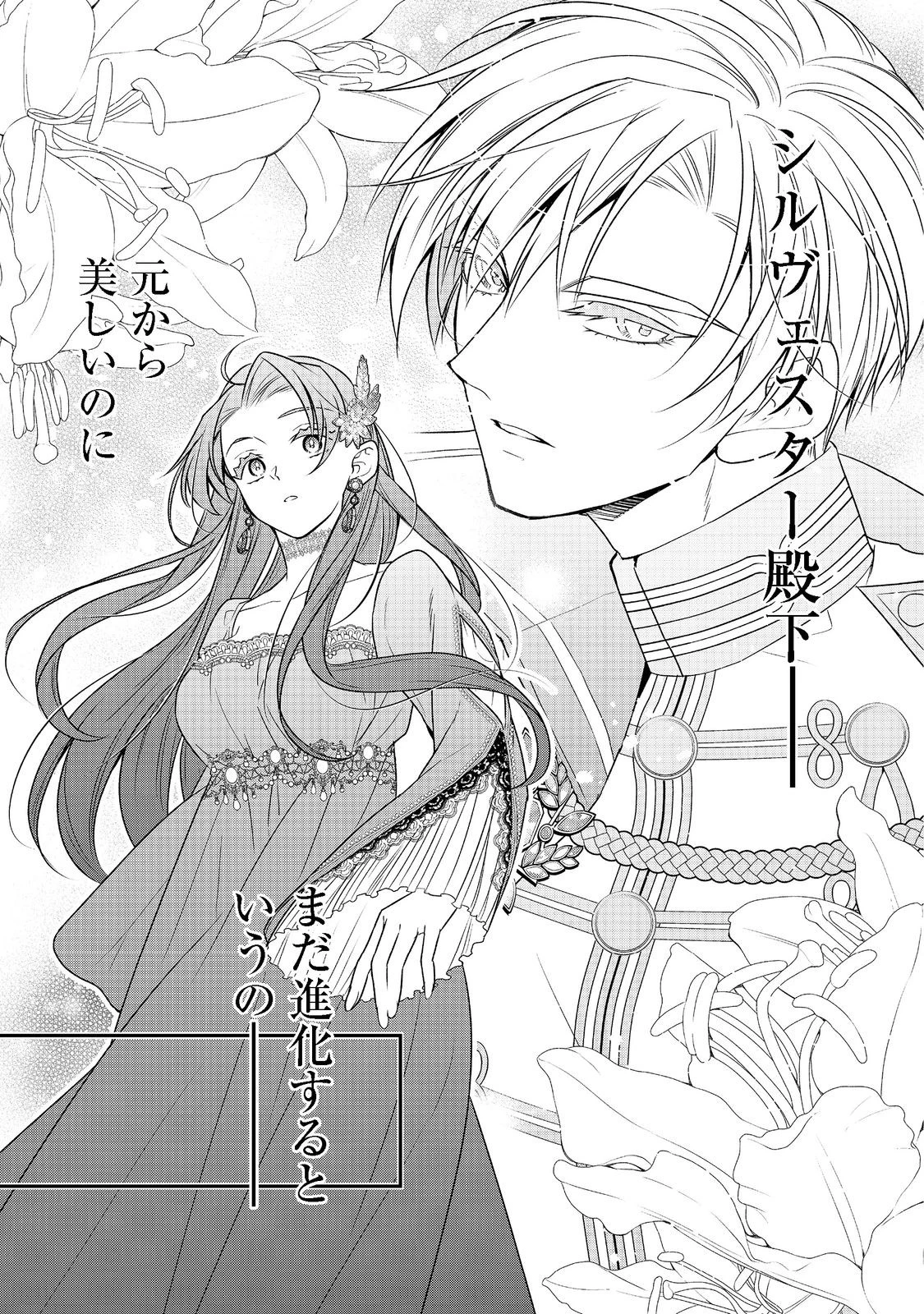 断罪された悪役令嬢は、逆行して完璧な悪女を目指す 第5話 - 5