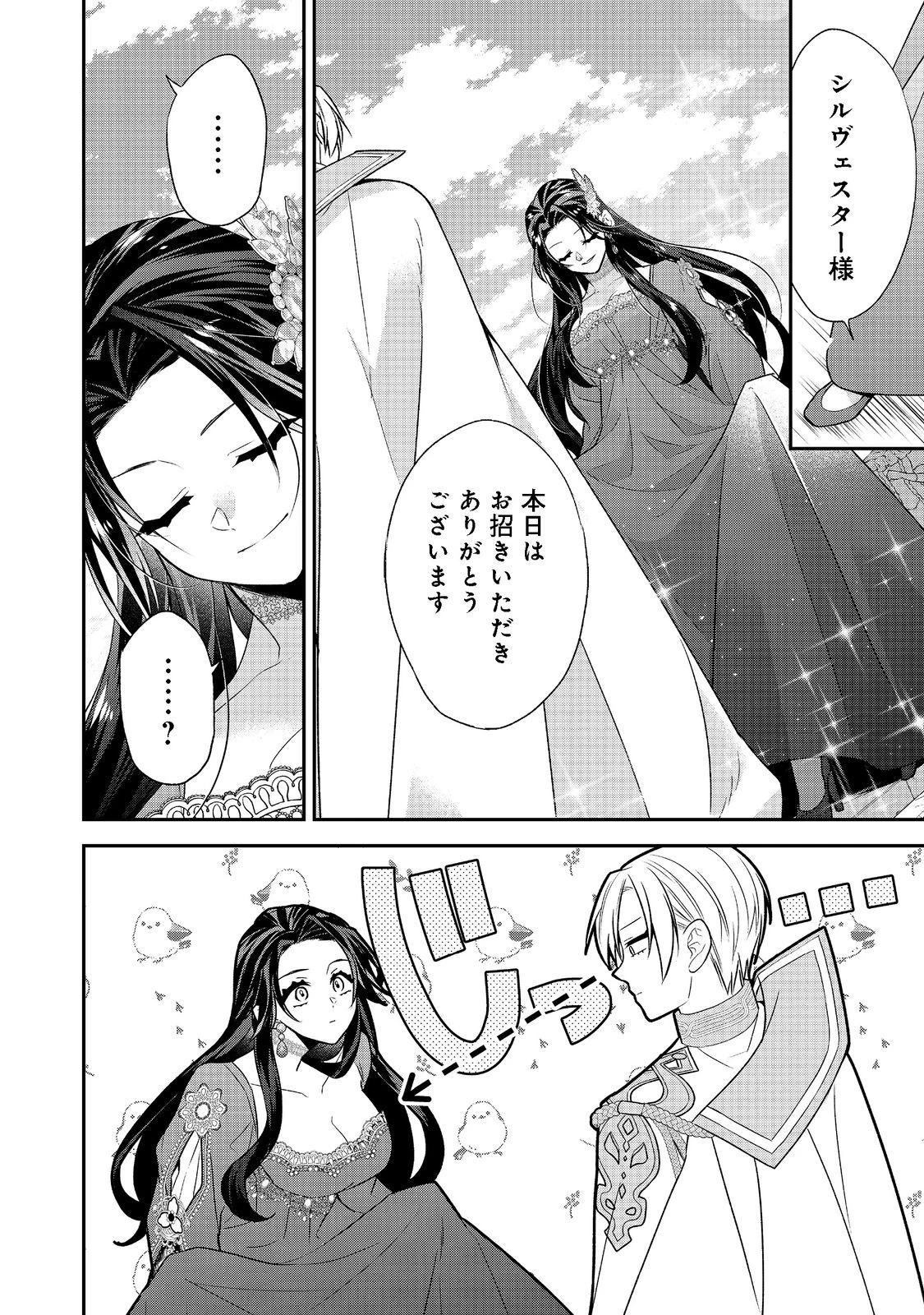 断罪された悪役令嬢は、逆行して完璧な悪女を目指す 第5話 - 6