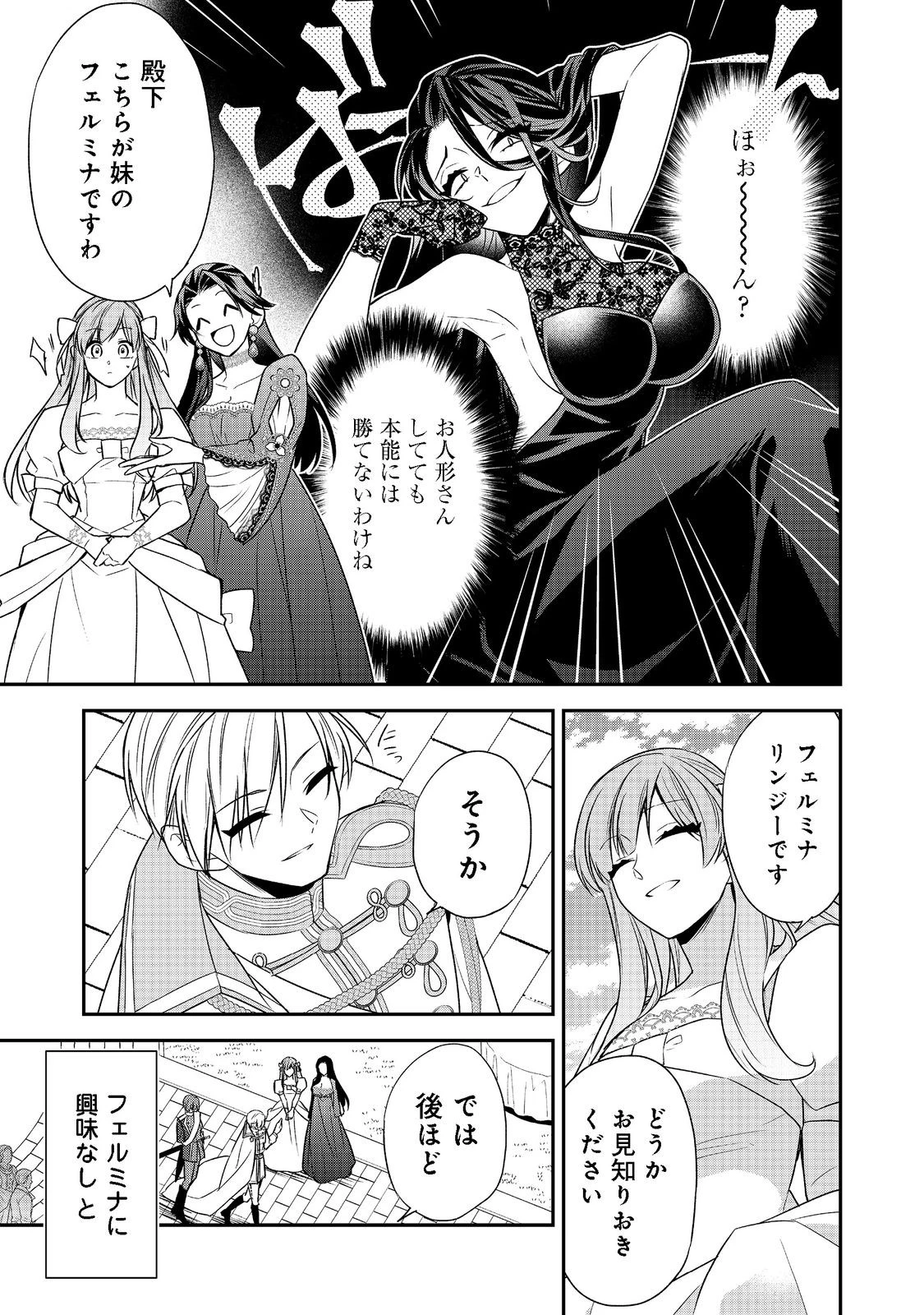 断罪された悪役令嬢は、逆行して完璧な悪女を目指す 第5話 - 7