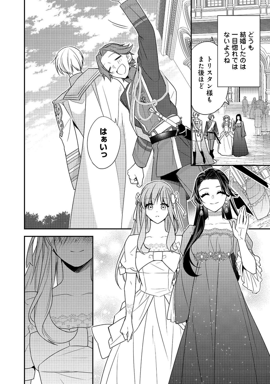 断罪された悪役令嬢は、逆行して完璧な悪女を目指す 第5話 - 8