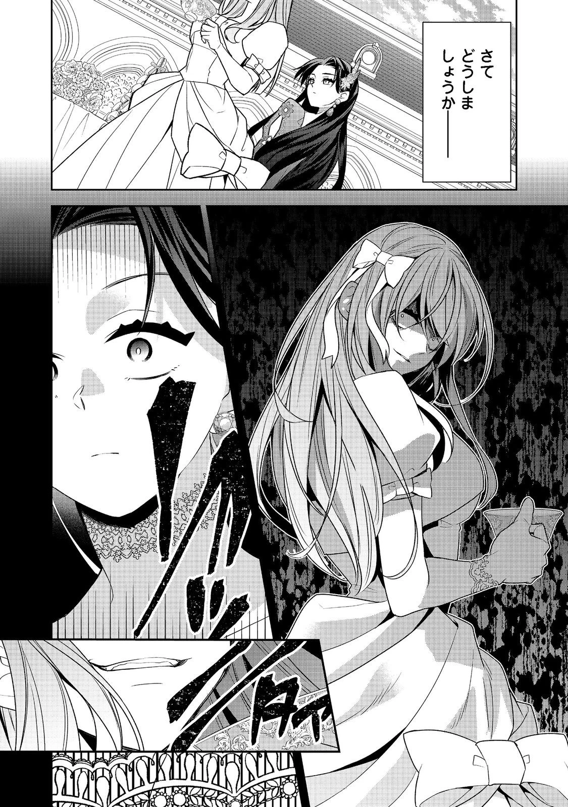 断罪された悪役令嬢は、逆行して完璧な悪女を目指す 第5話 - 10