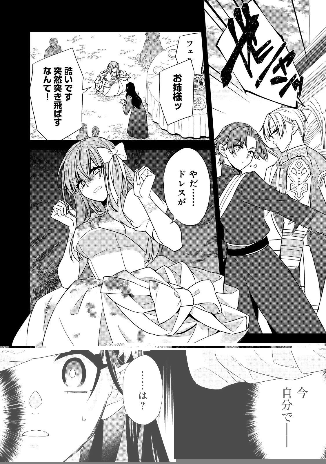 断罪された悪役令嬢は、逆行して完璧な悪女を目指す 第5話 - 12