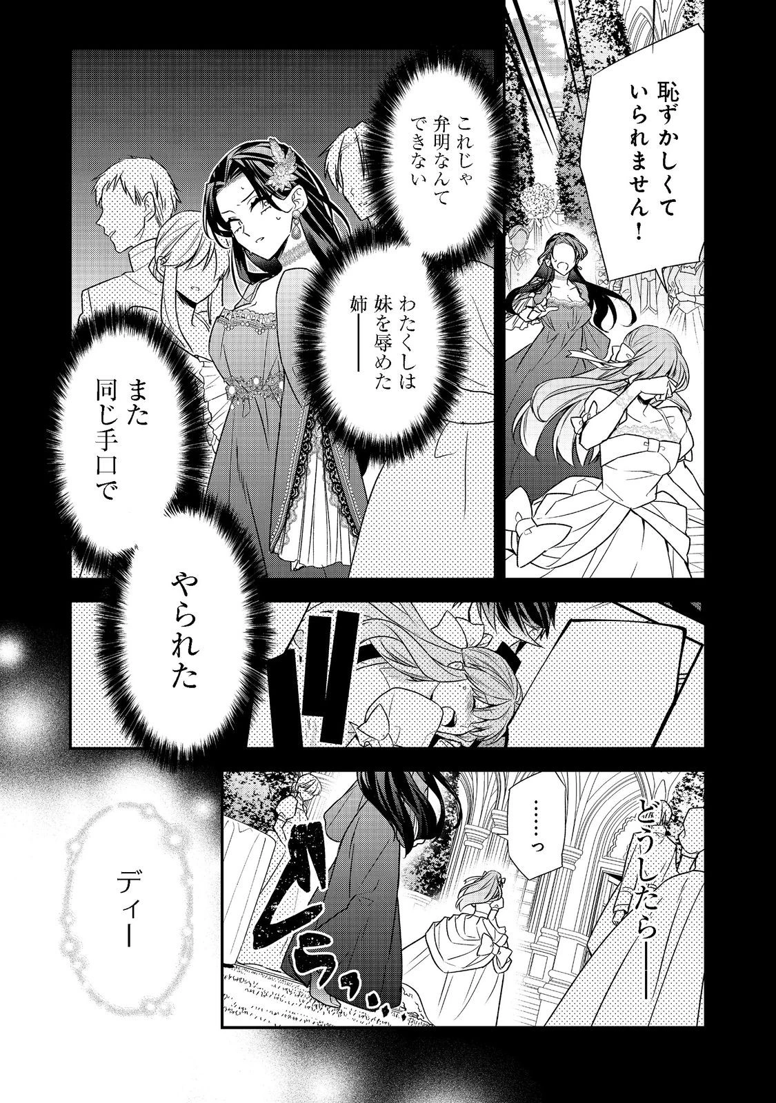 断罪された悪役令嬢は、逆行して完璧な悪女を目指す 第5話 - 14