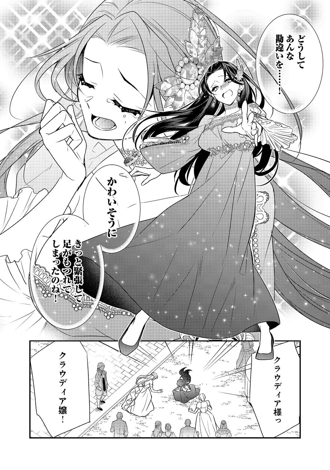 断罪された悪役令嬢は、逆行して完璧な悪女を目指す 第5話 - 16