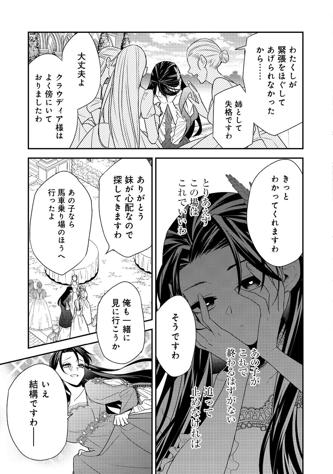 断罪された悪役令嬢は、逆行して完璧な悪女を目指す 第5話 - 17