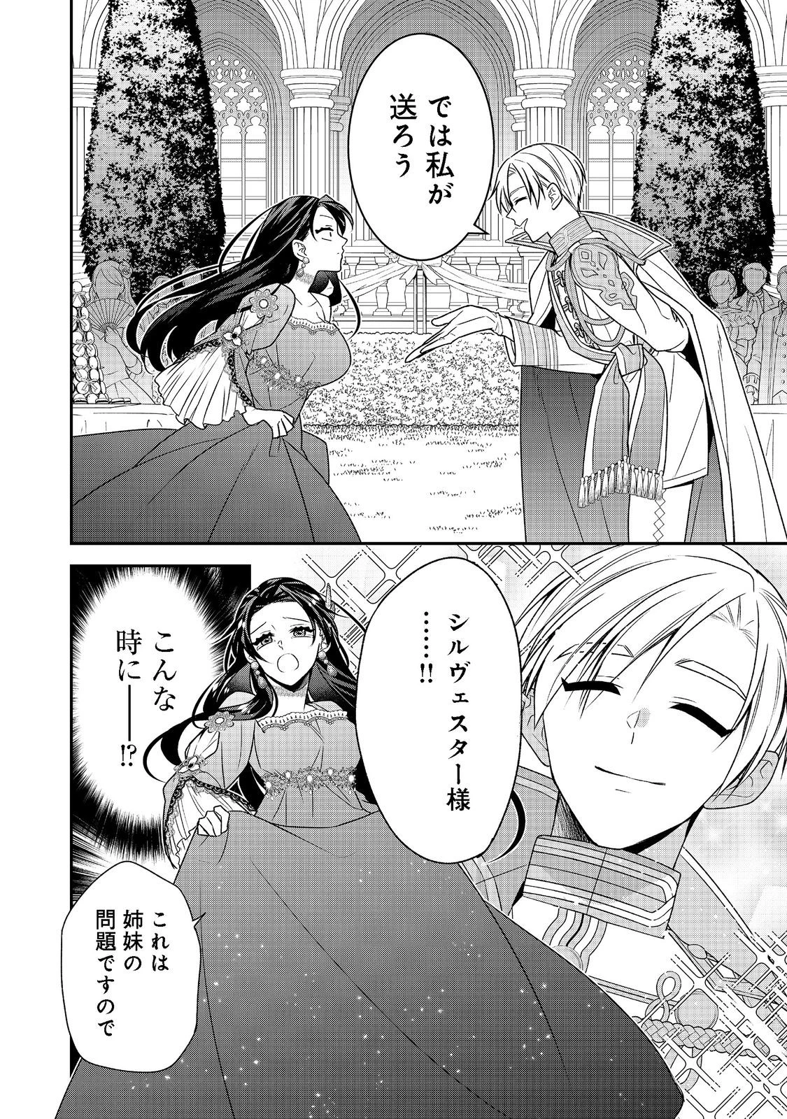 断罪された悪役令嬢は、逆行して完璧な悪女を目指す 第5話 - 18