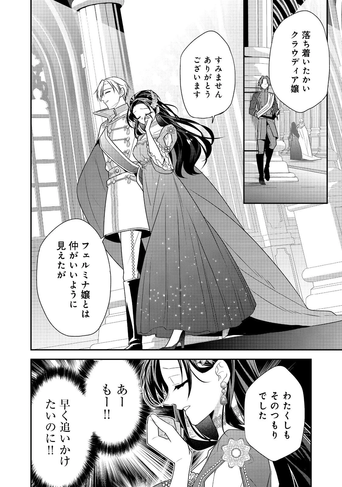 断罪された悪役令嬢は、逆行して完璧な悪女を目指す 第5話 - 20