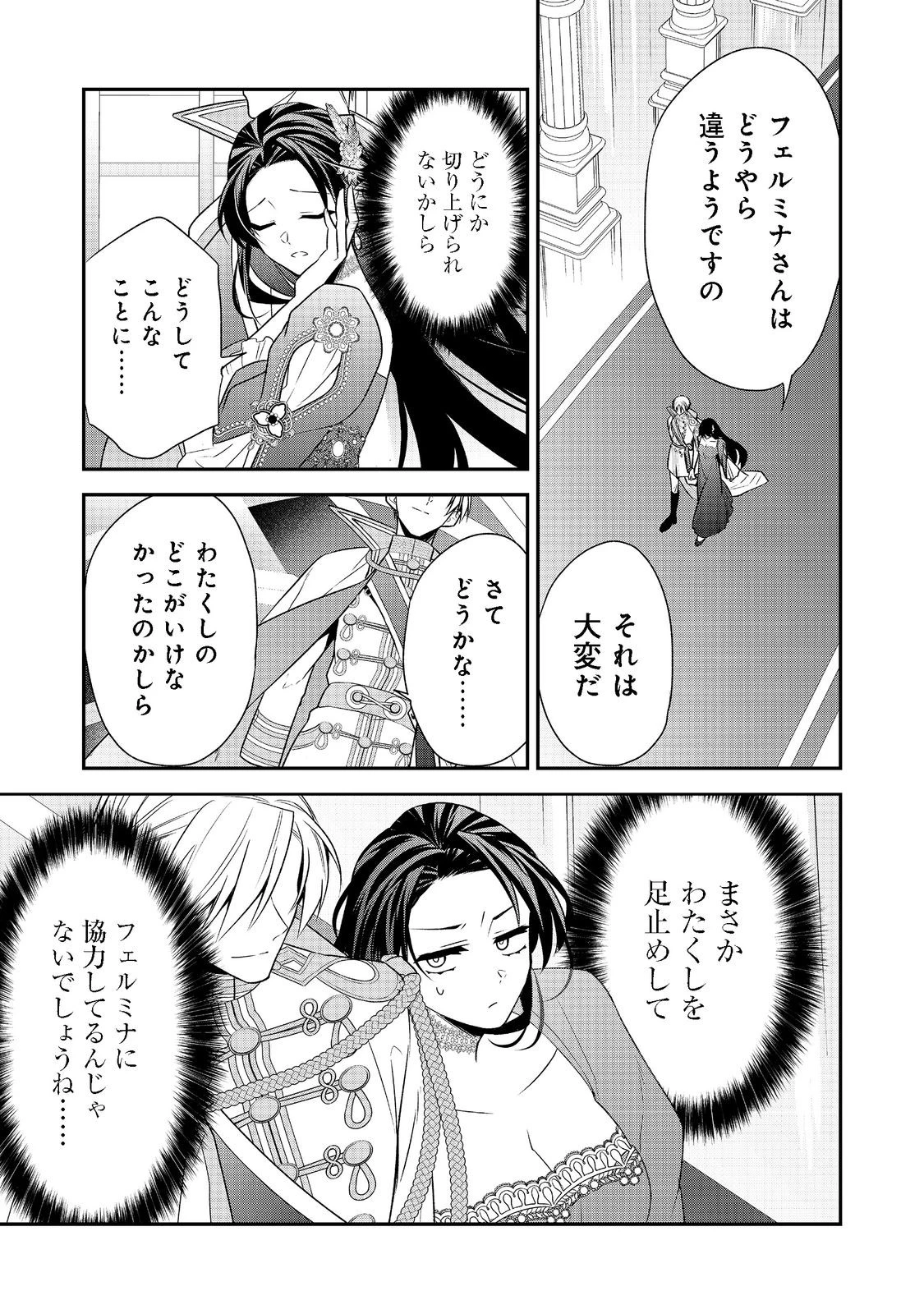 断罪された悪役令嬢は、逆行して完璧な悪女を目指す 第5話 - 21