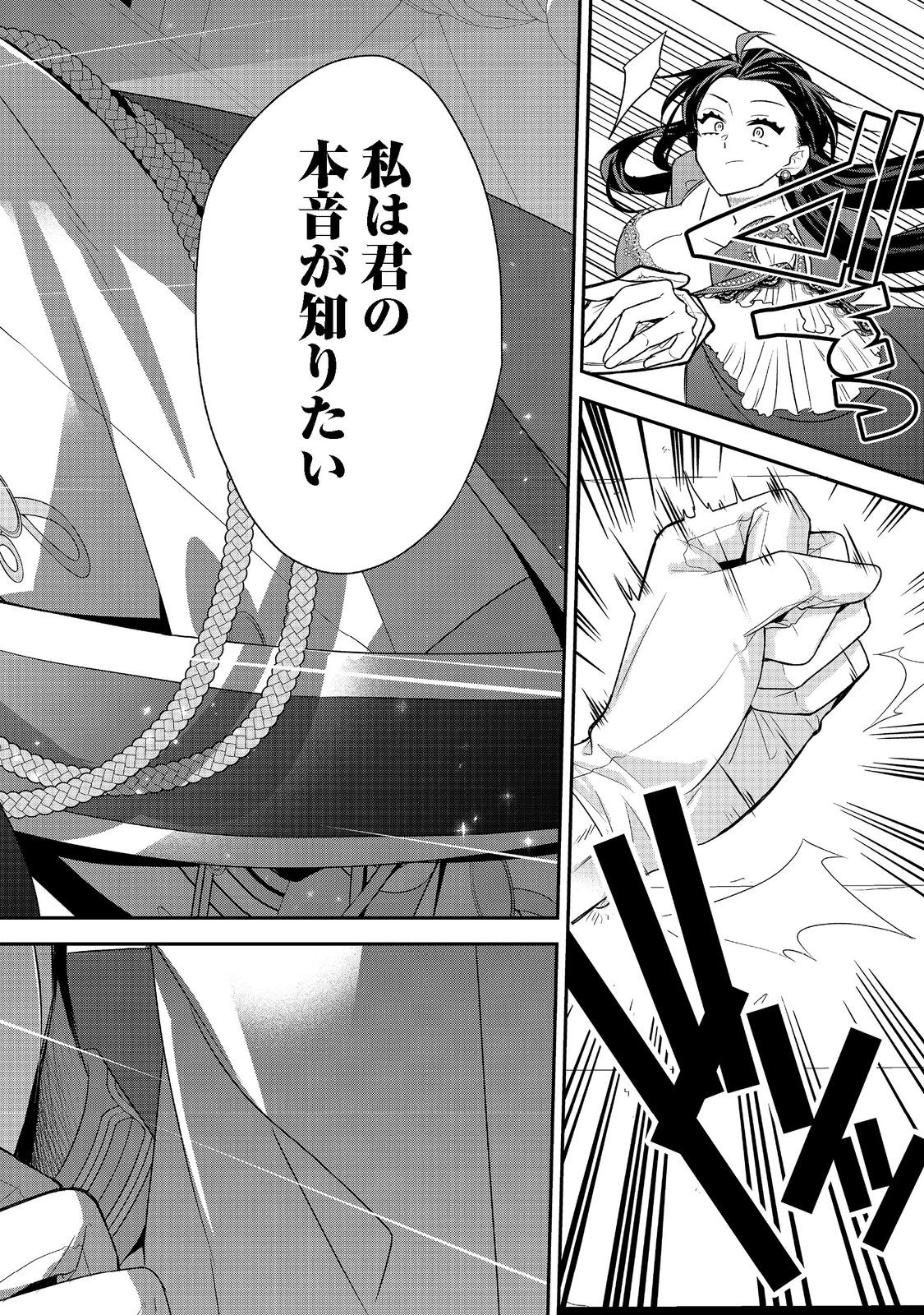 断罪された悪役令嬢は、逆行して完璧な悪女を目指す 第5話 - 24