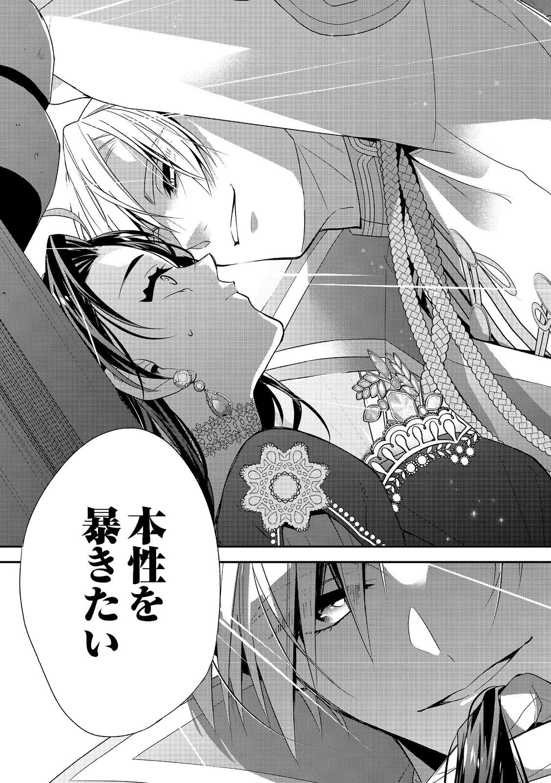 断罪された悪役令嬢は、逆行して完璧な悪女を目指す 第5話 - 25