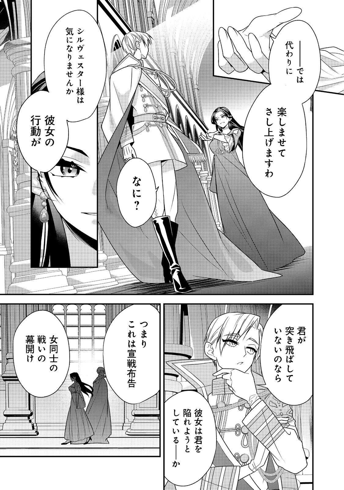 断罪された悪役令嬢は、逆行して完璧な悪女を目指す 第5話 - 31