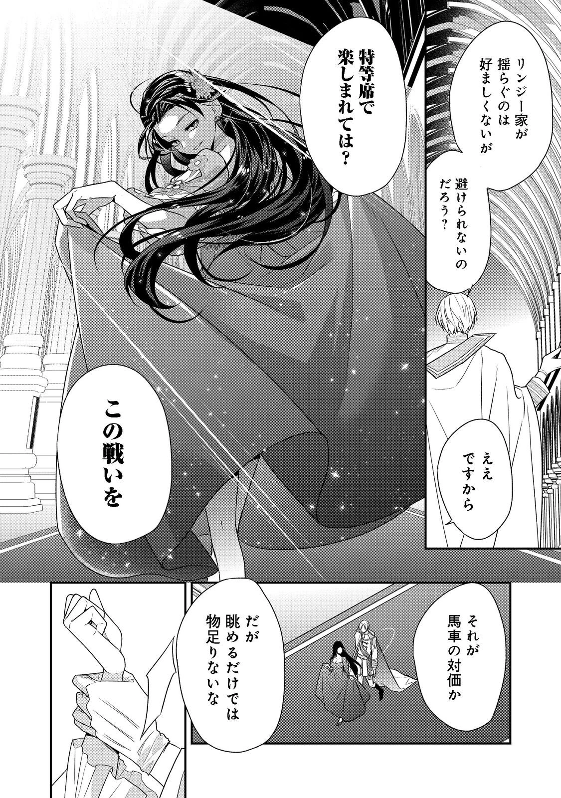 断罪された悪役令嬢は、逆行して完璧な悪女を目指す 第5話 - 32