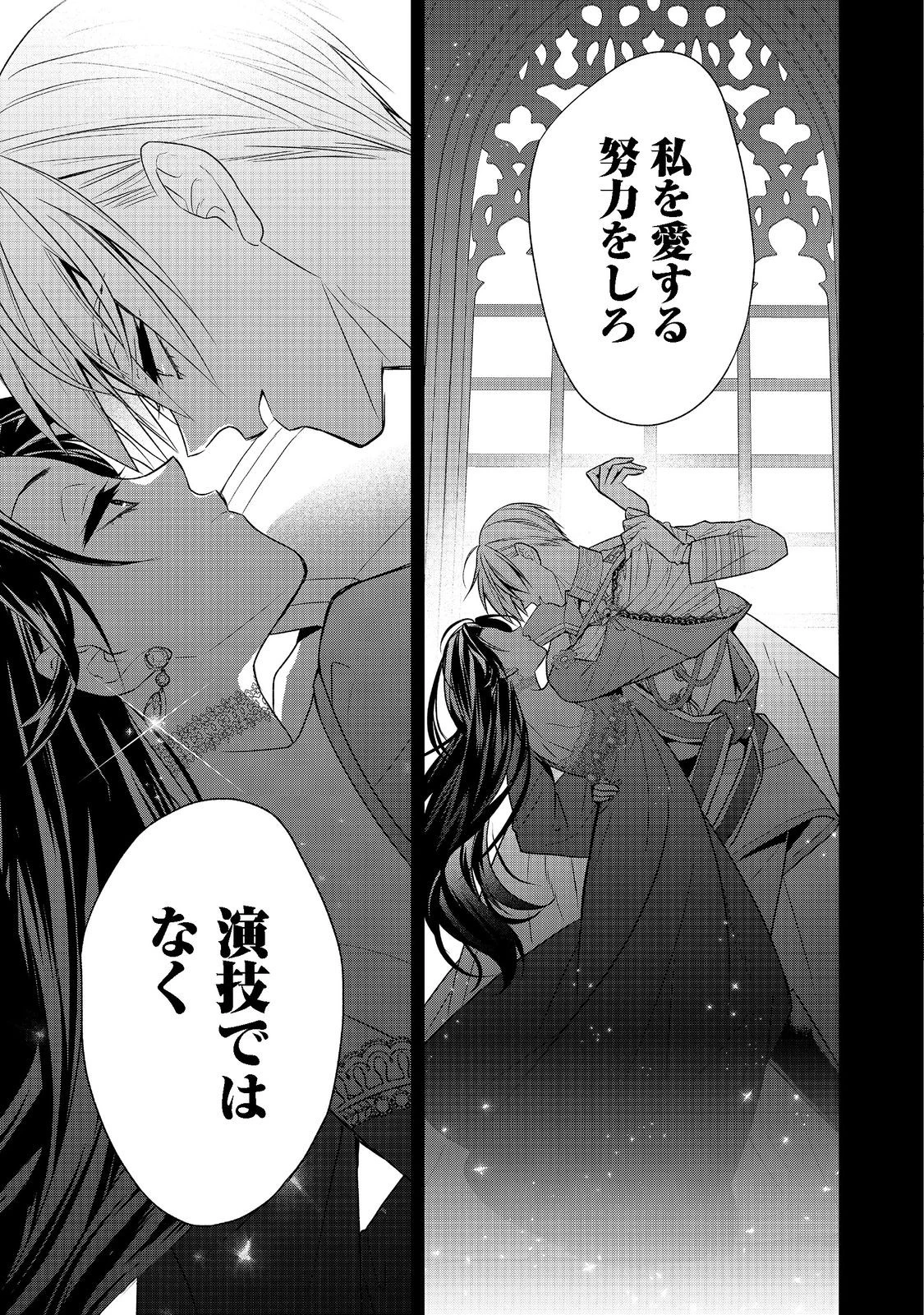 断罪された悪役令嬢は、逆行して完璧な悪女を目指す 第5話 - 33