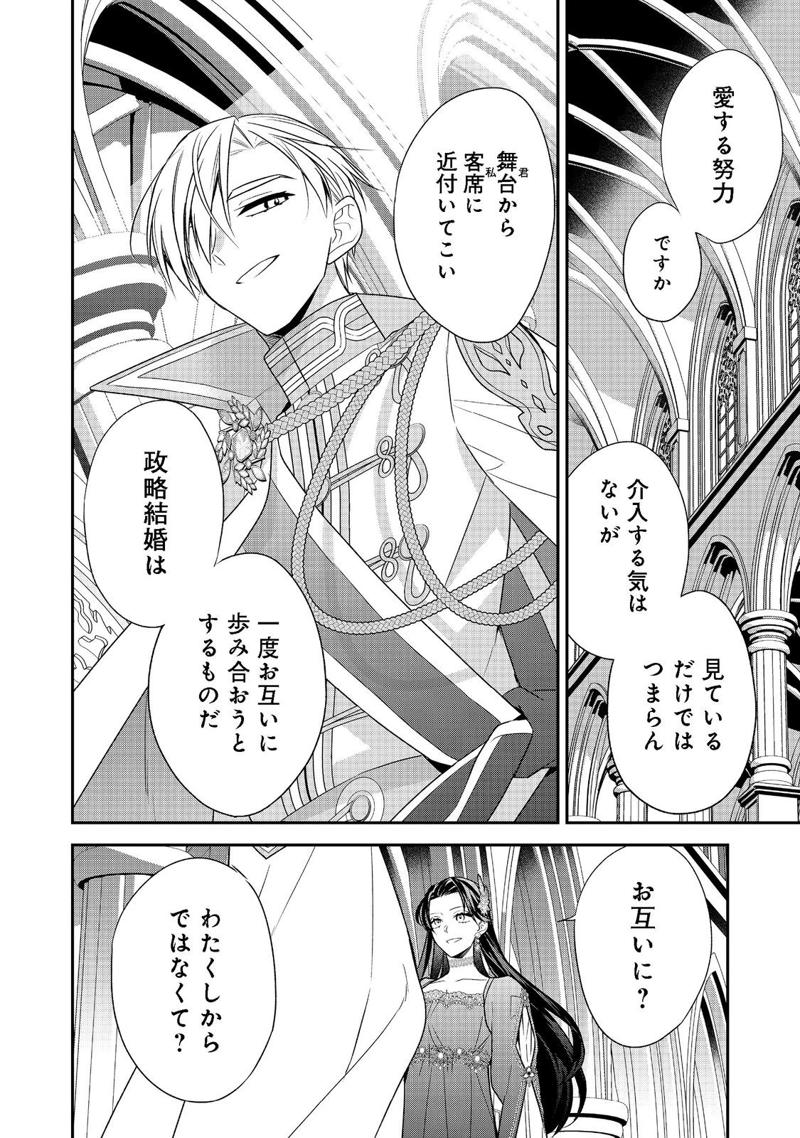 断罪された悪役令嬢は、逆行して完璧な悪女を目指す 第5話 - 34