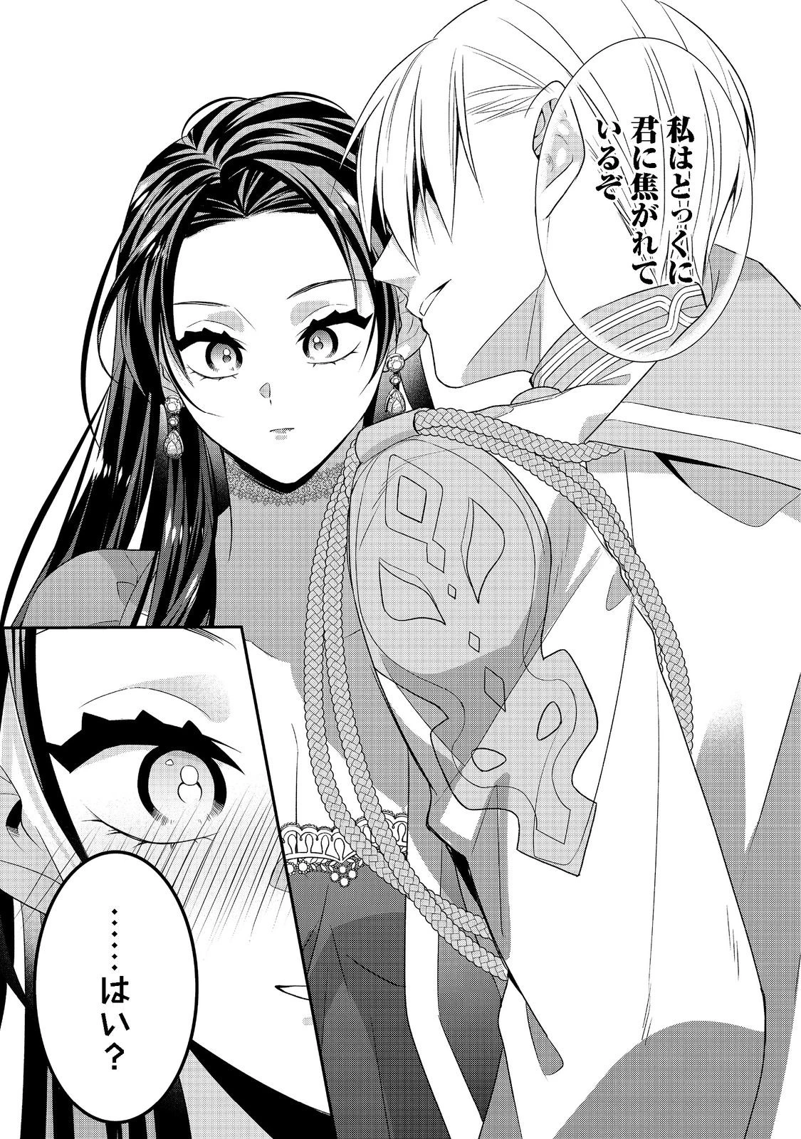 断罪された悪役令嬢は、逆行して完璧な悪女を目指す 第5話 - 35