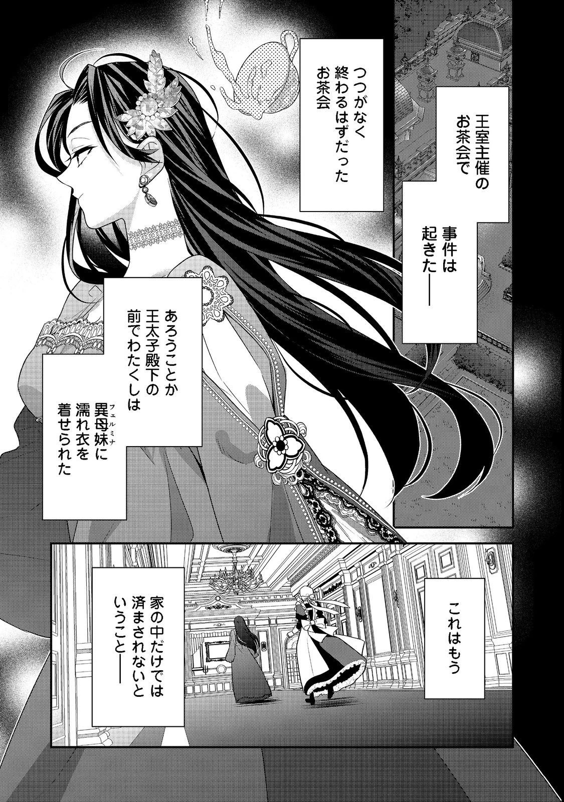 断罪された悪役令嬢は、逆行して完璧な悪女を目指す 第6話 - 1