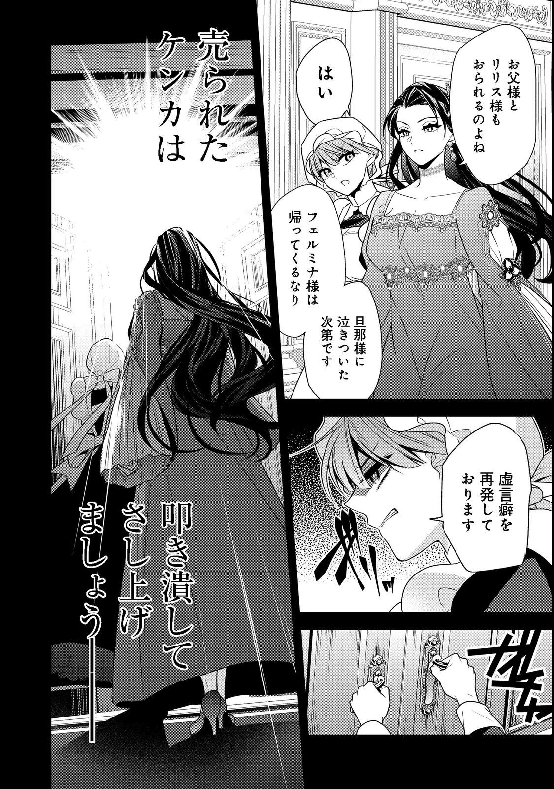 断罪された悪役令嬢は、逆行して完璧な悪女を目指す 第6話 - 2