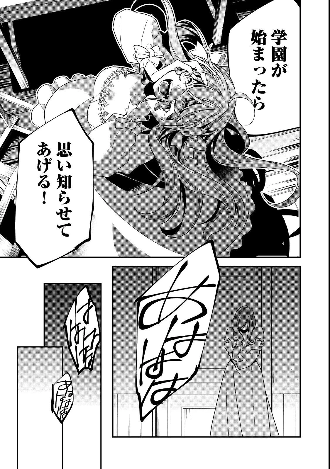 断罪された悪役令嬢は、逆行して完璧な悪女を目指す 第6話 - 19