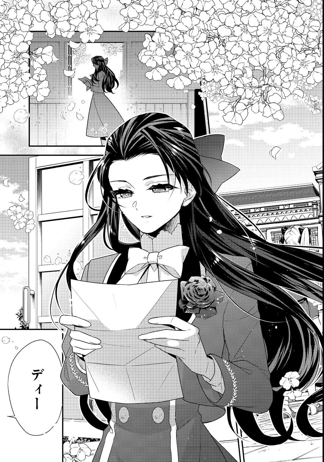 断罪された悪役令嬢は、逆行して完璧な悪女を目指す 第6話 - 21