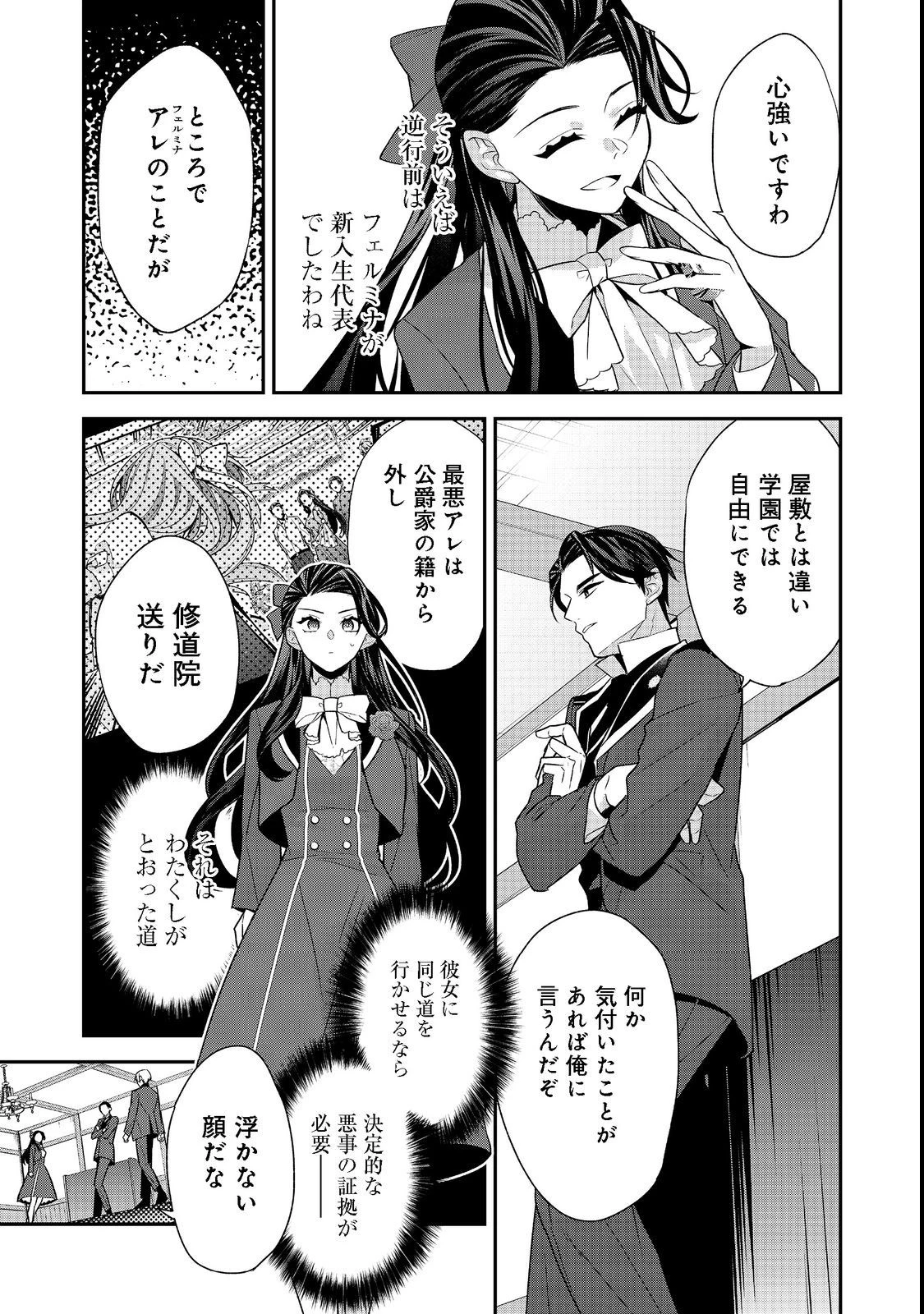 断罪された悪役令嬢は、逆行して完璧な悪女を目指す 第6話 - 23