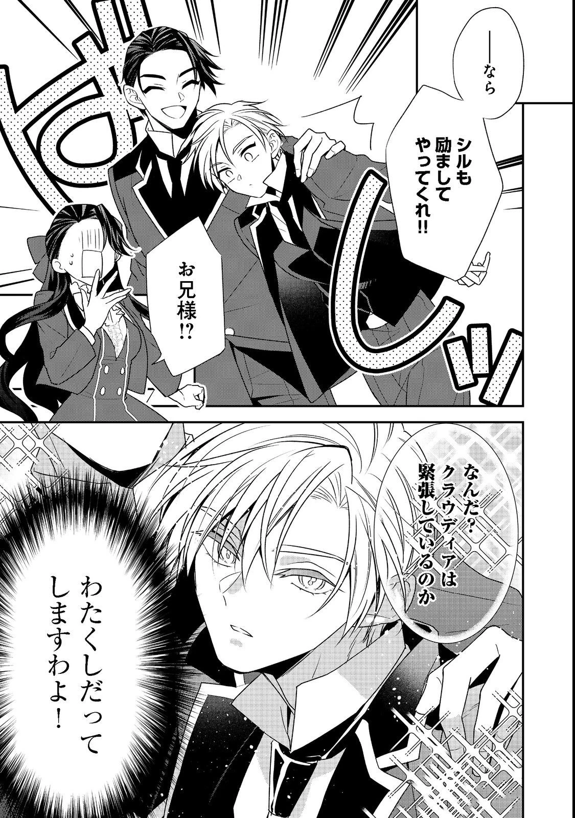 断罪された悪役令嬢は、逆行して完璧な悪女を目指す 第6話 - 25