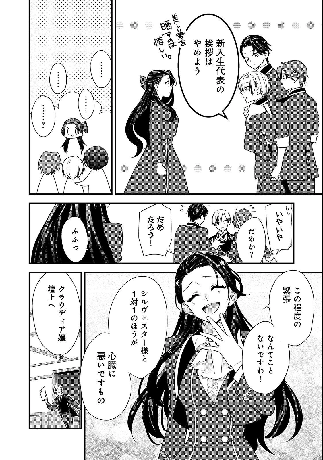 断罪された悪役令嬢は、逆行して完璧な悪女を目指す 第6話 - 26