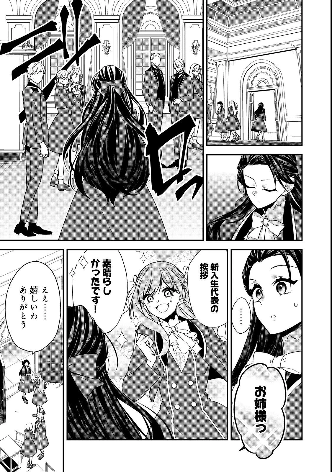 断罪された悪役令嬢は、逆行して完璧な悪女を目指す 第6話 - 31