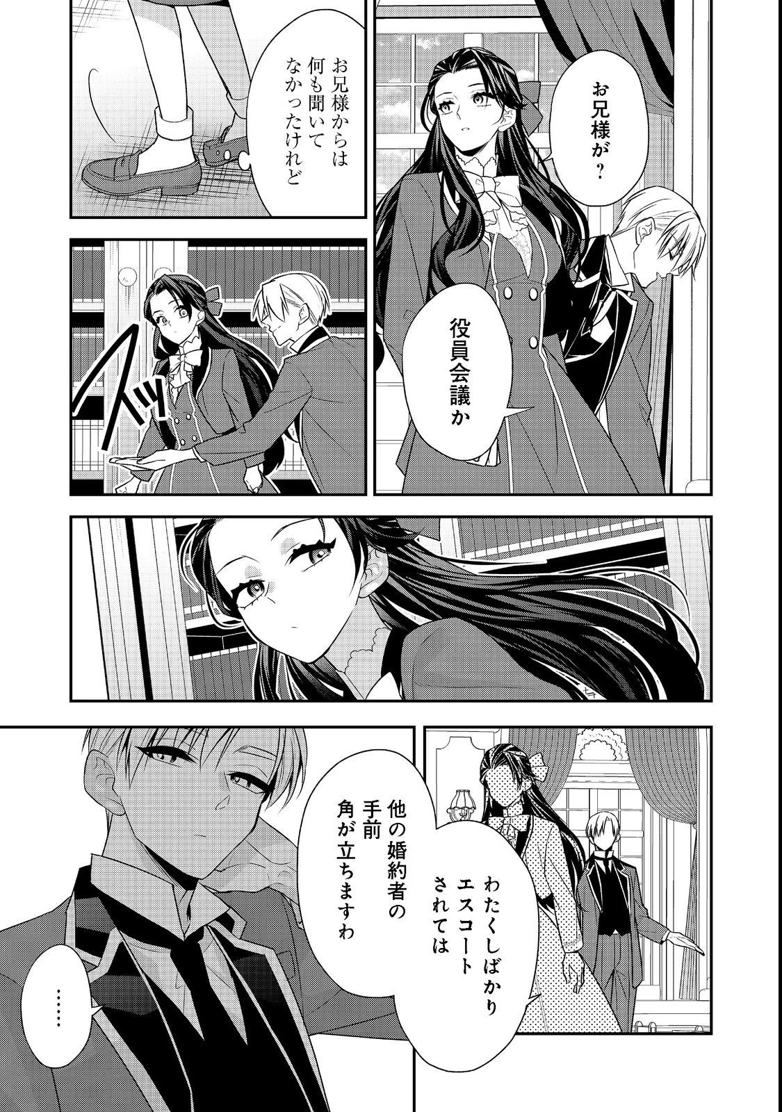 断罪された悪役令嬢は、逆行して完璧な悪女を目指す 第6話 - 37