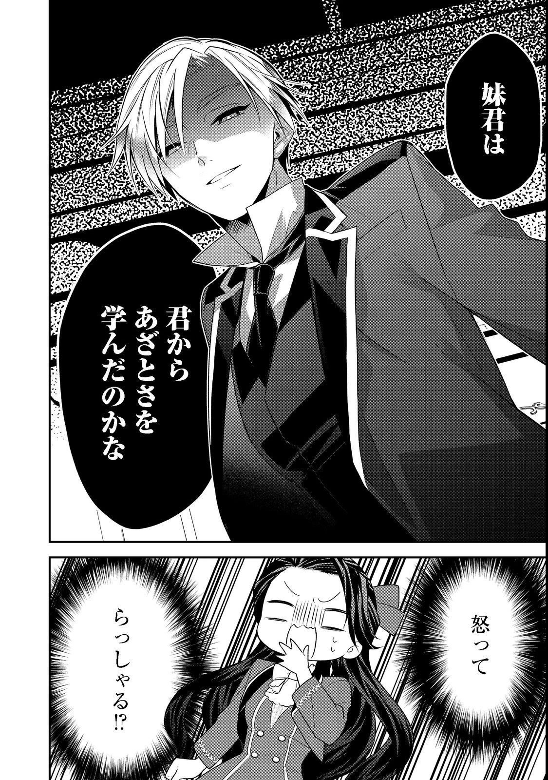 断罪された悪役令嬢は、逆行して完璧な悪女を目指す 第6話 - 40