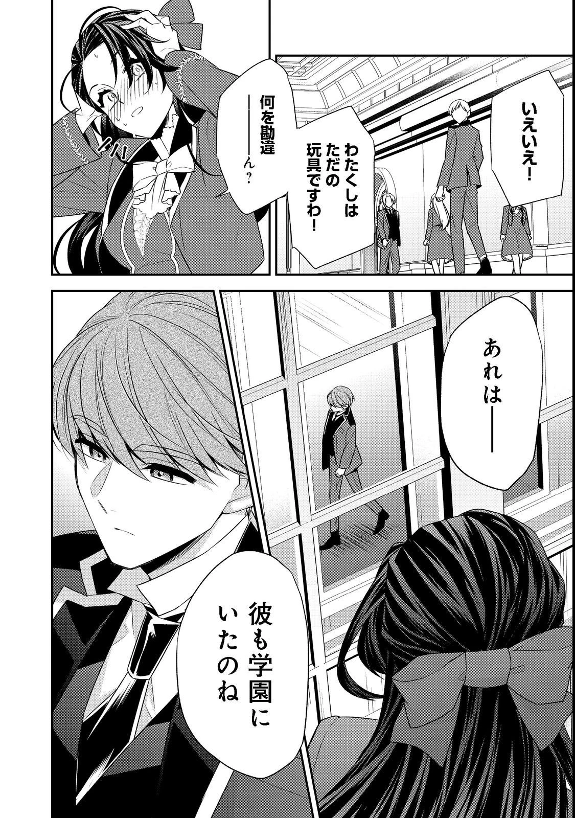 断罪された悪役令嬢は、逆行して完璧な悪女を目指す 第6話 - 42