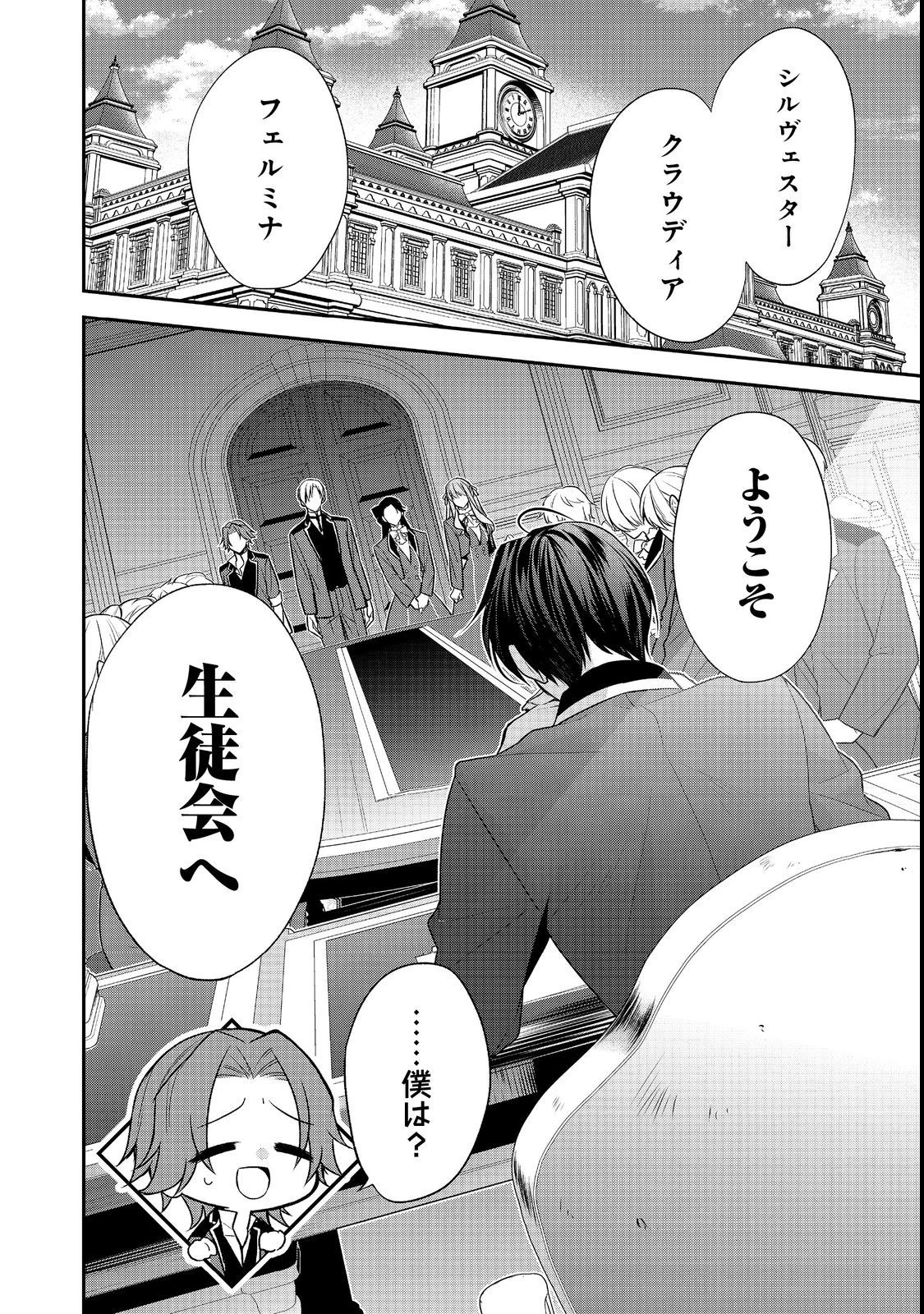 断罪された悪役令嬢は、逆行して完璧な悪女を目指す 第7話 - 2