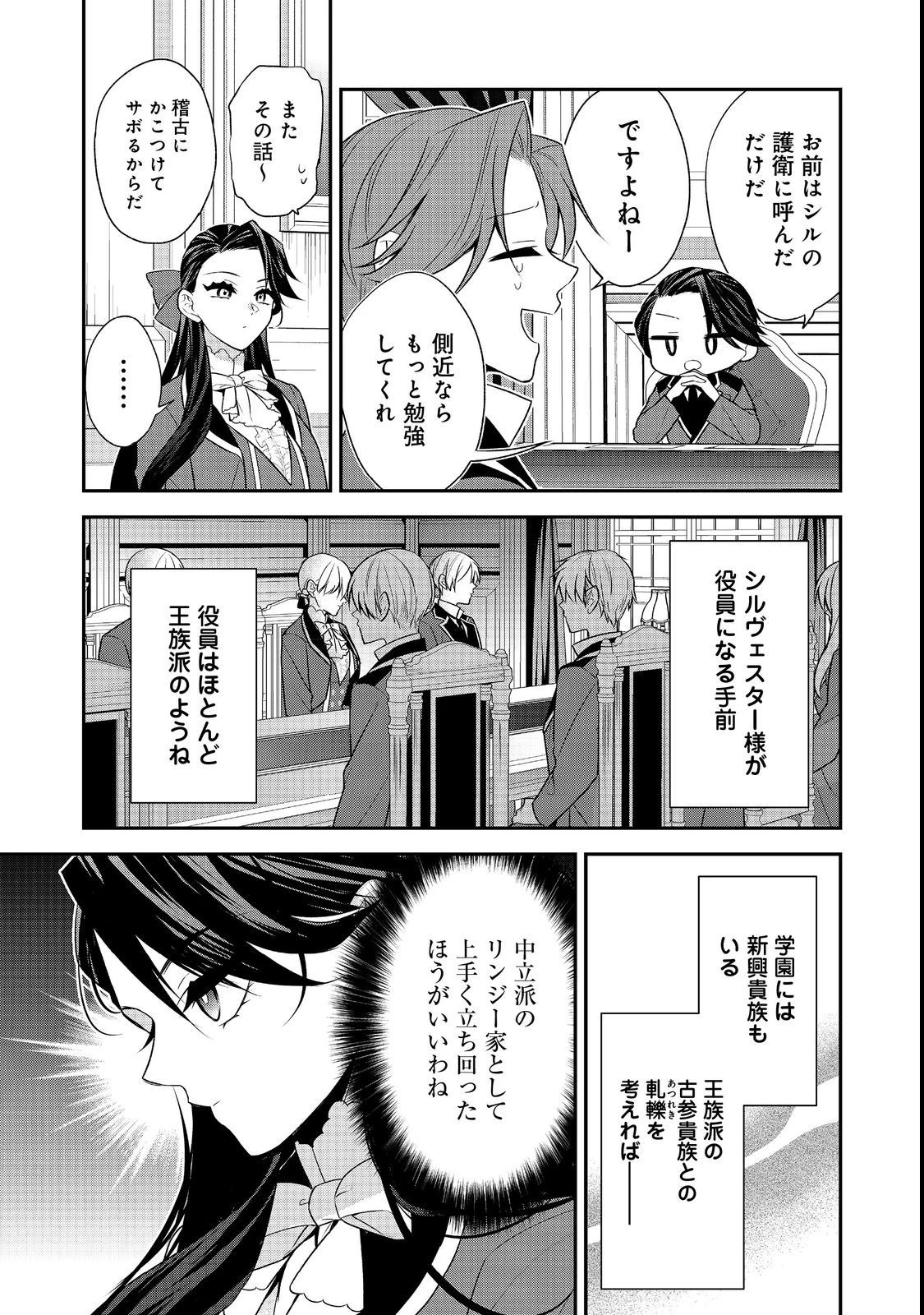 断罪された悪役令嬢は、逆行して完璧な悪女を目指す 第7話 - 3