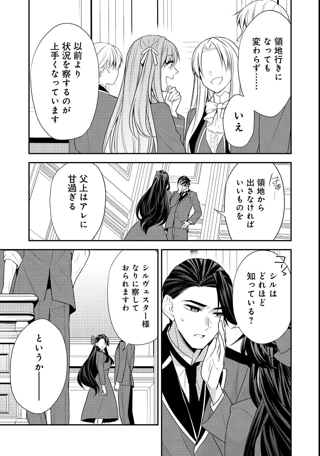 断罪された悪役令嬢は、逆行して完璧な悪女を目指す 第7話 - 7