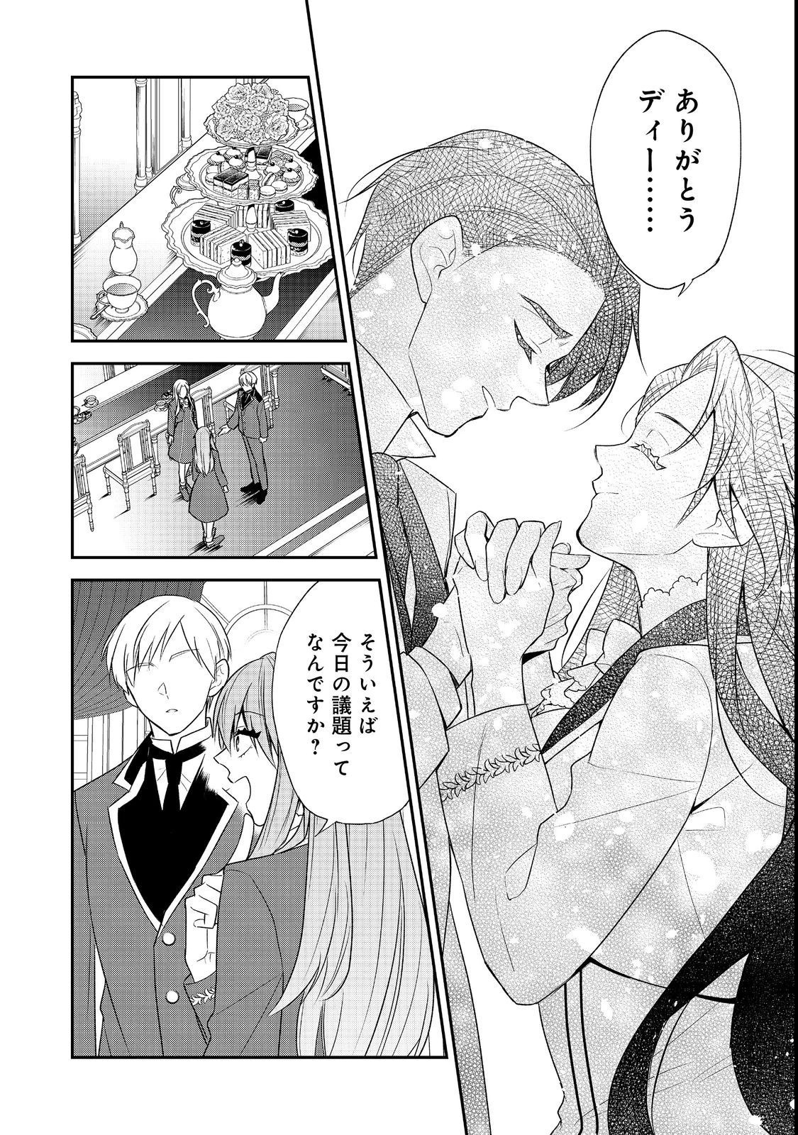 断罪された悪役令嬢は、逆行して完璧な悪女を目指す 第7話 - 12