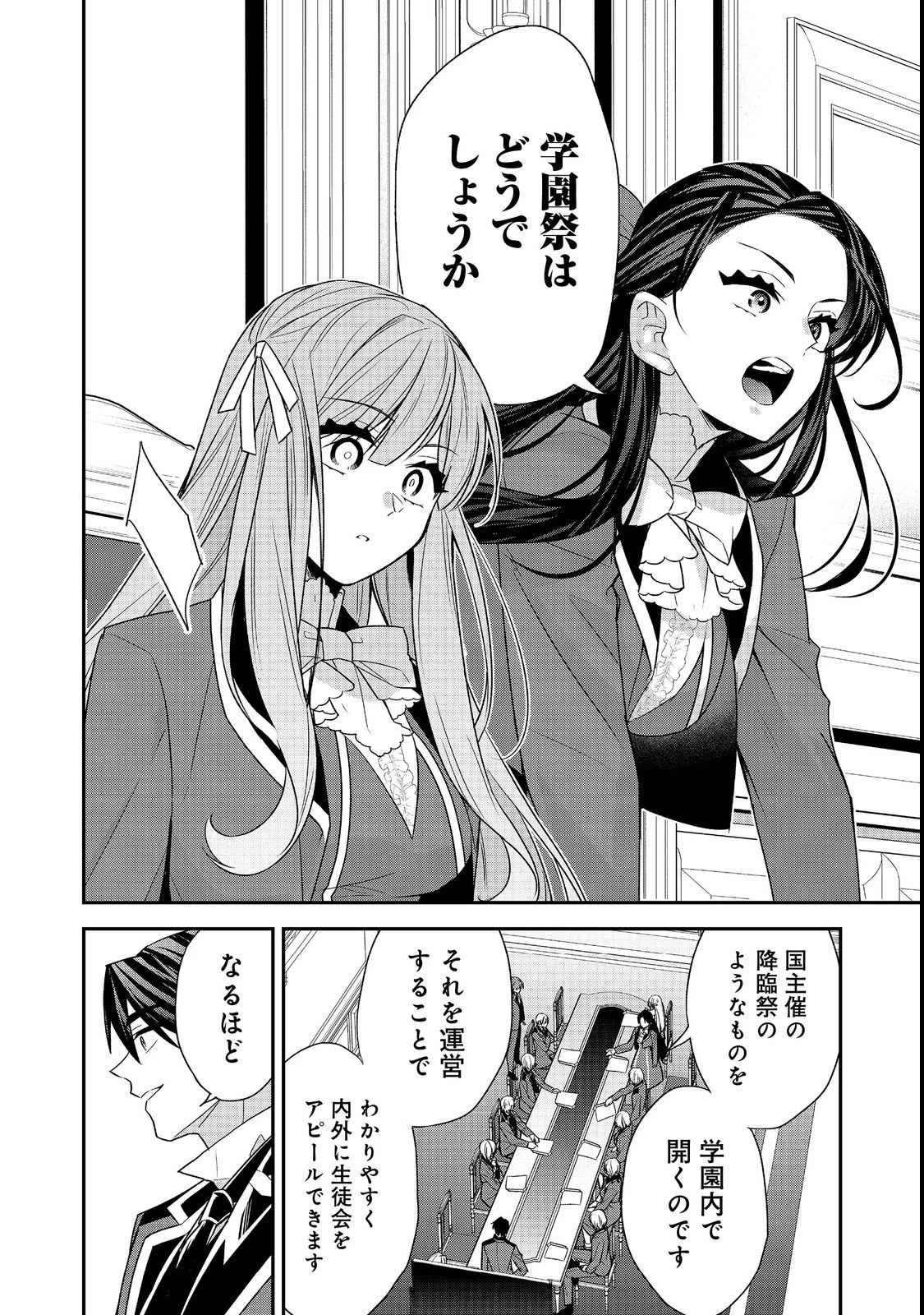 断罪された悪役令嬢は、逆行して完璧な悪女を目指す 第7話 - 18