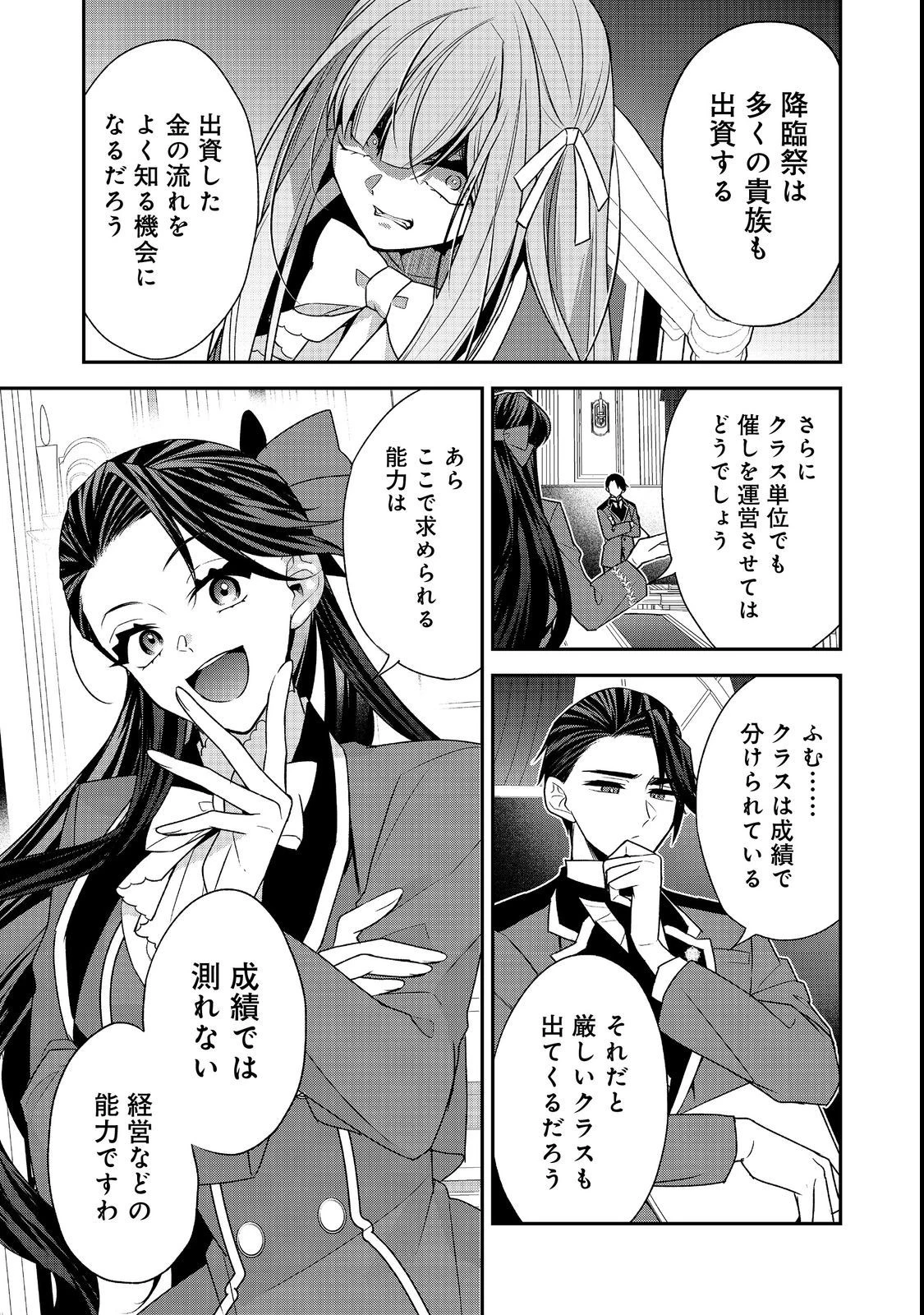 断罪された悪役令嬢は、逆行して完璧な悪女を目指す 第7話 - 19