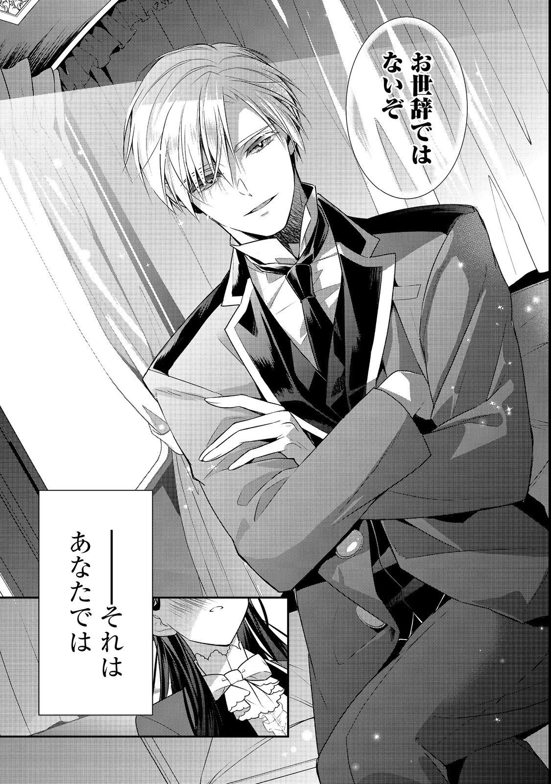 断罪された悪役令嬢は、逆行して完璧な悪女を目指す 第7話 - 24