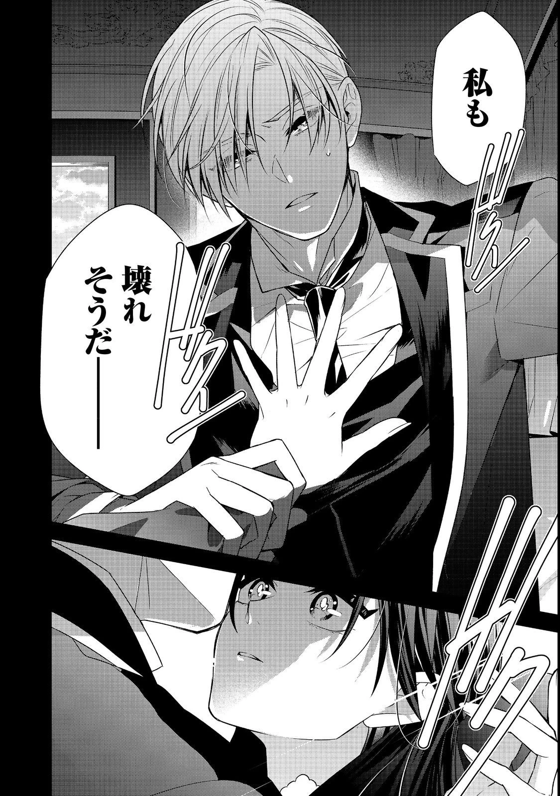 断罪された悪役令嬢は、逆行して完璧な悪女を目指す 第7話 - 28