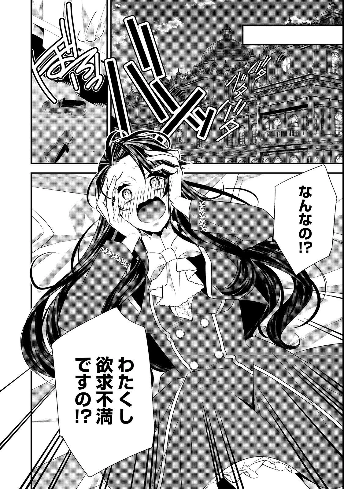 断罪された悪役令嬢は、逆行して完璧な悪女を目指す 第7話 - 30