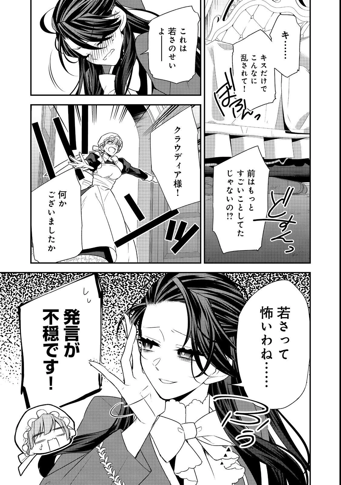 断罪された悪役令嬢は、逆行して完璧な悪女を目指す 第7話 - 31