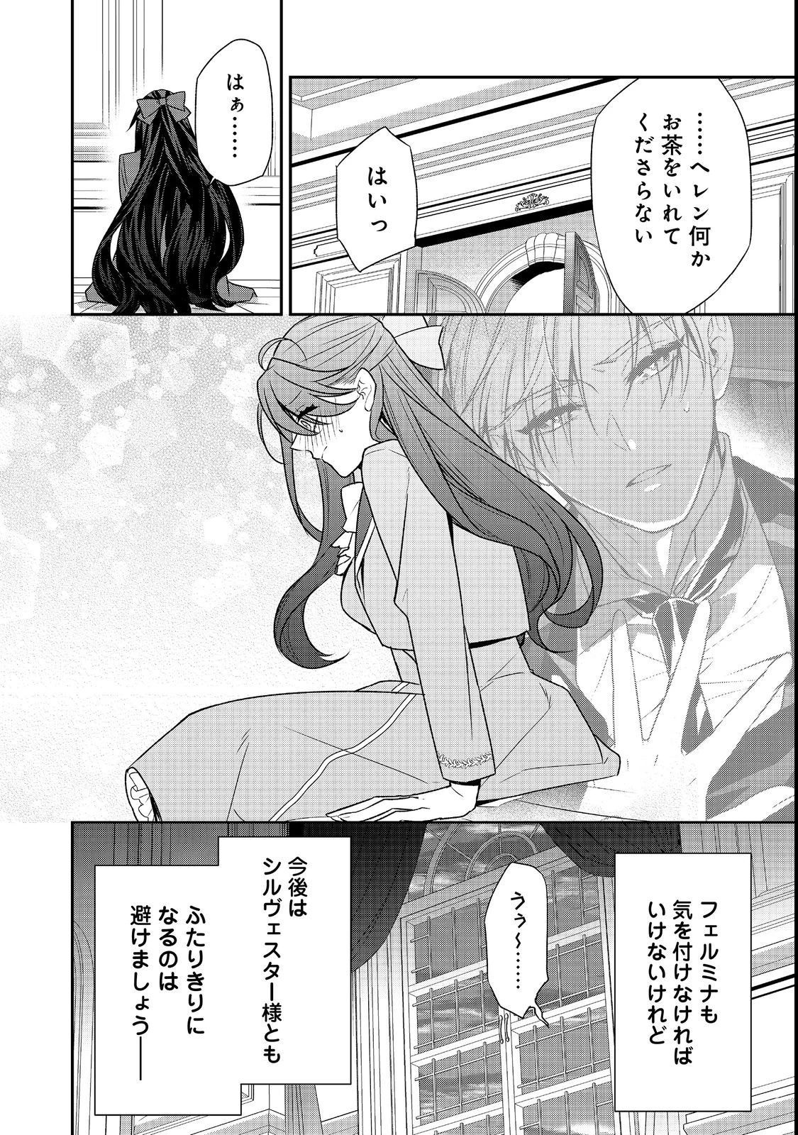 断罪された悪役令嬢は、逆行して完璧な悪女を目指す 第7話 - 32