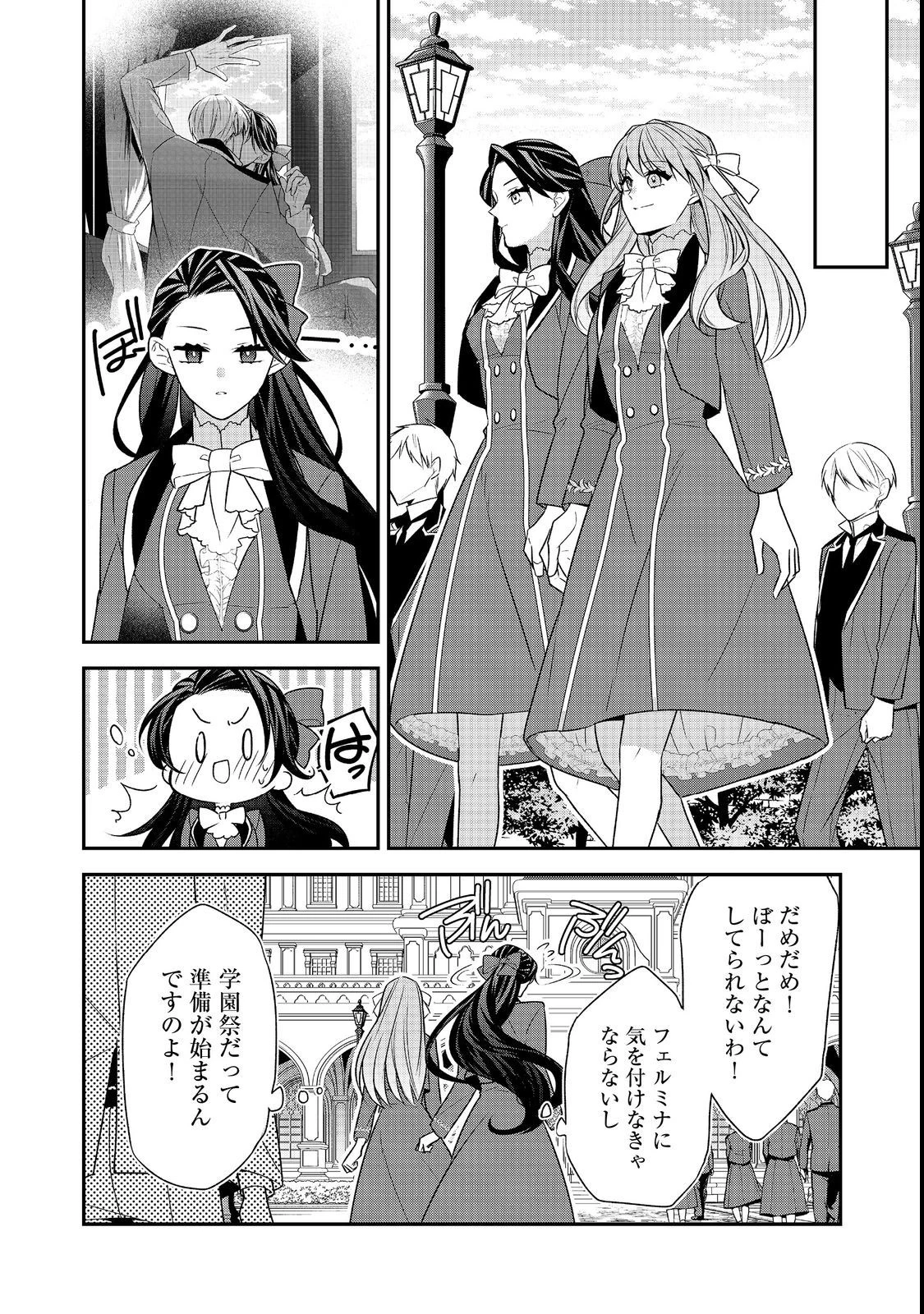 断罪された悪役令嬢は、逆行して完璧な悪女を目指す 第8話 - 2