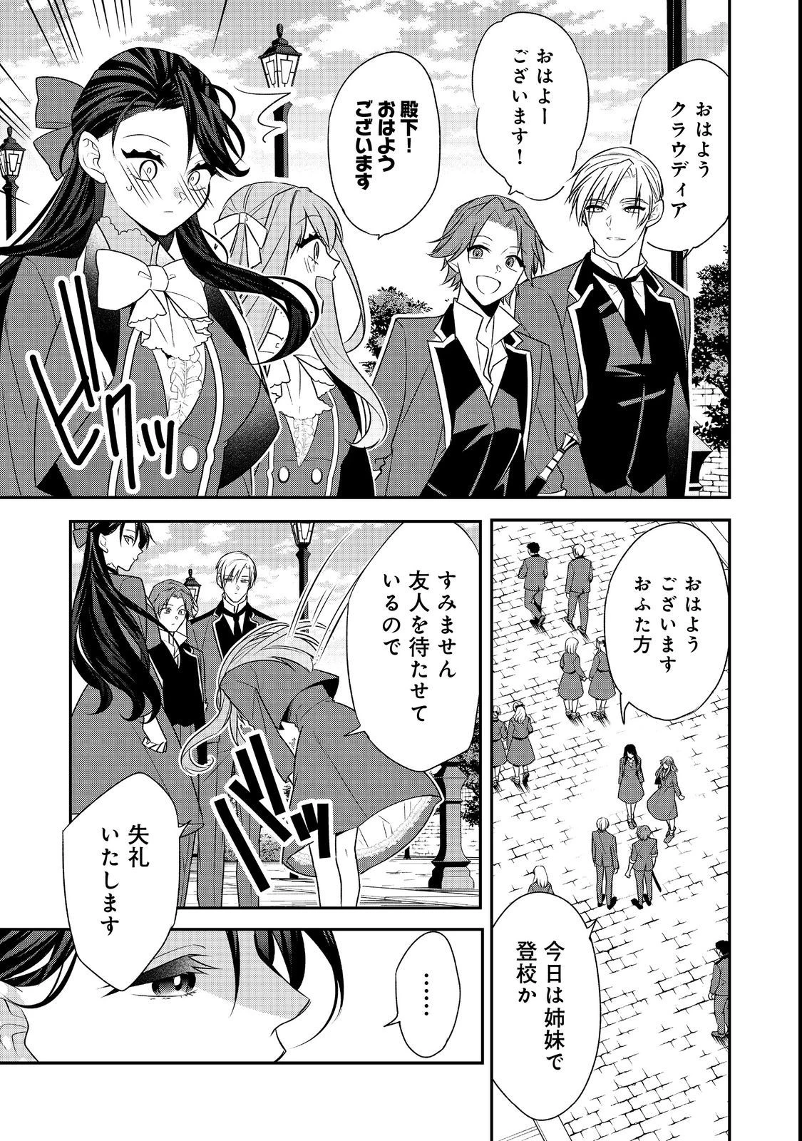 断罪された悪役令嬢は、逆行して完璧な悪女を目指す 第8話 - 3