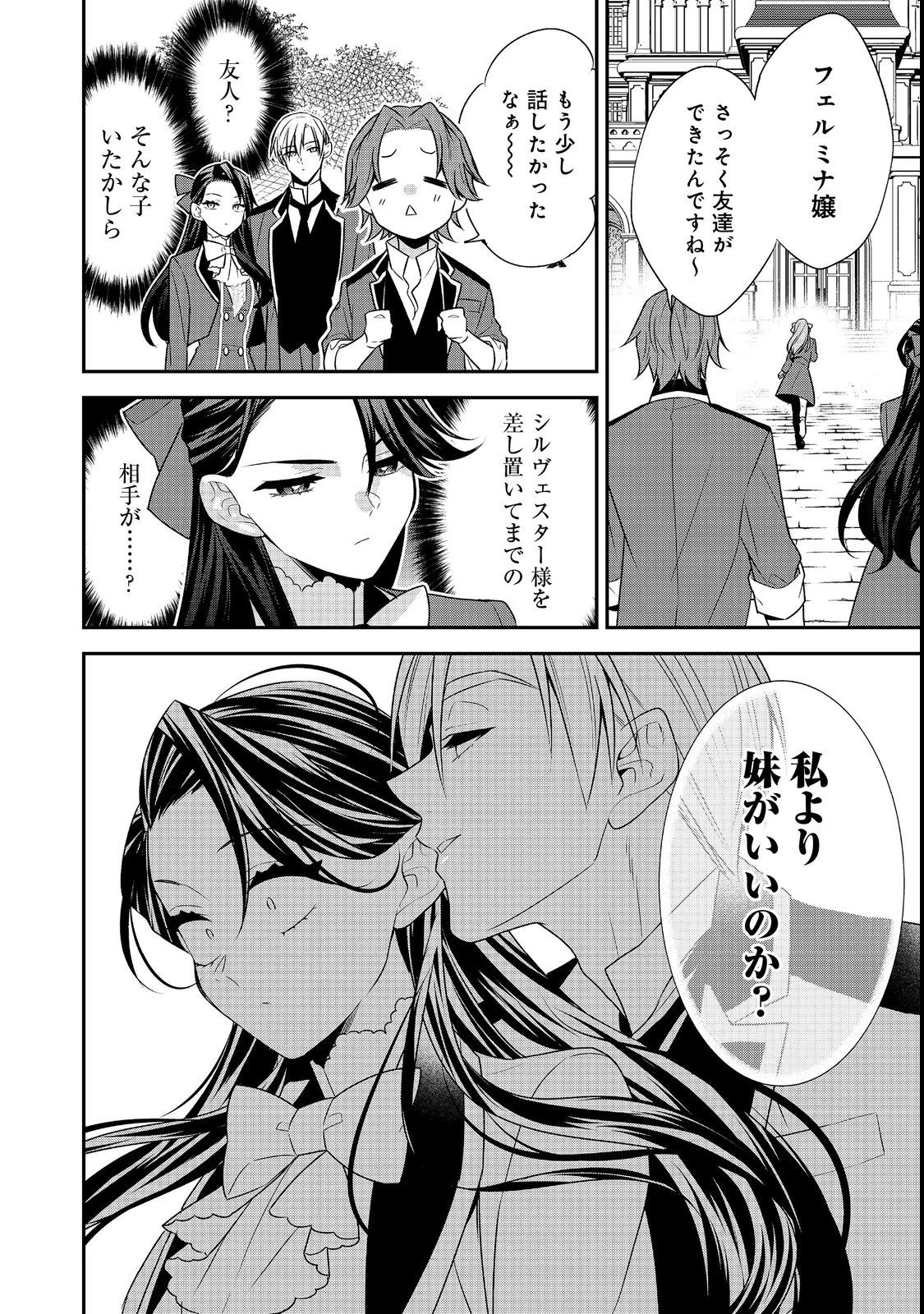 断罪された悪役令嬢は、逆行して完璧な悪女を目指す 第8話 - 4