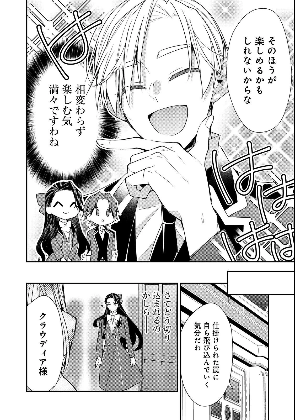 断罪された悪役令嬢は、逆行して完璧な悪女を目指す 第8話 - 6