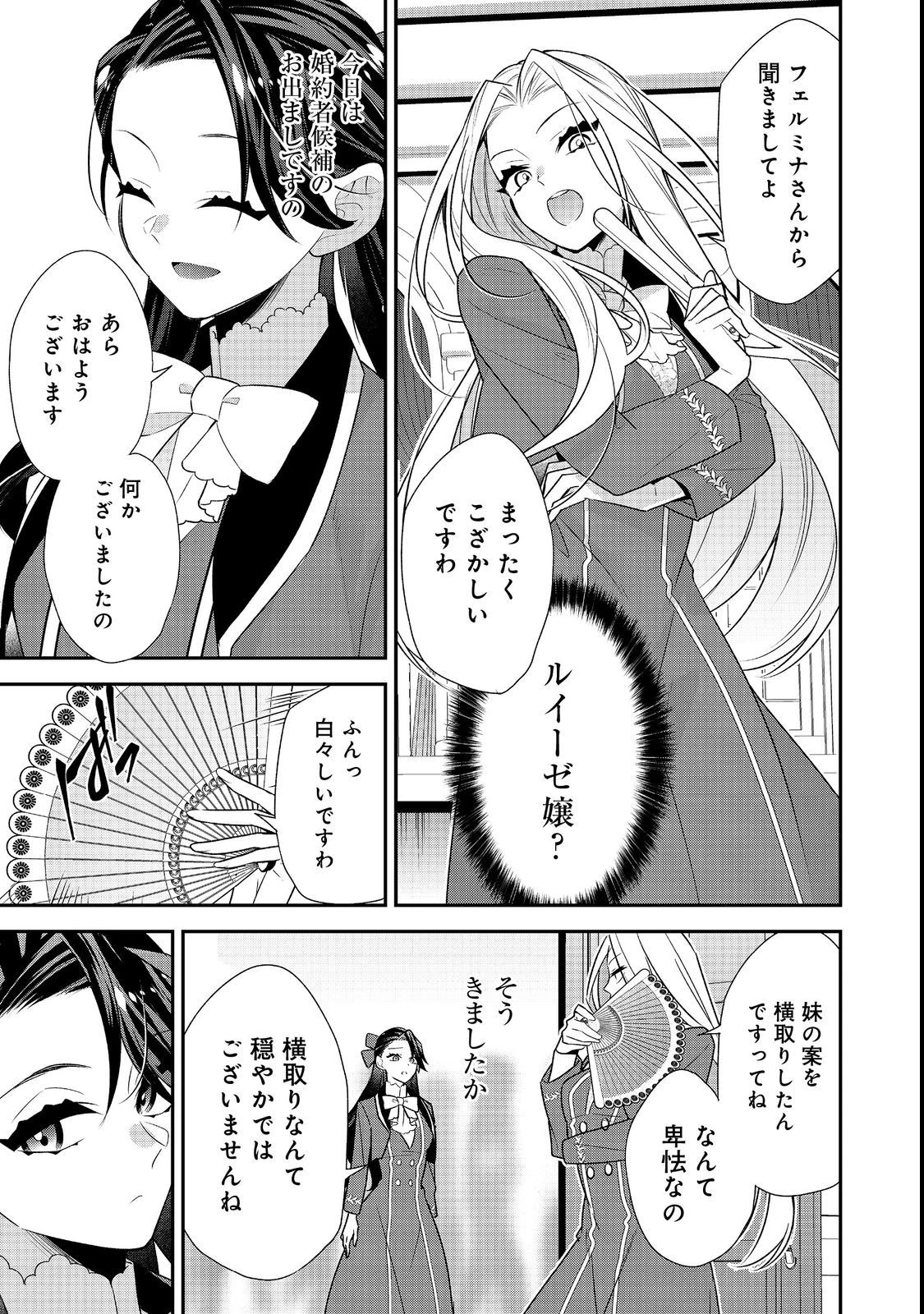 断罪された悪役令嬢は、逆行して完璧な悪女を目指す 第8話 - 7