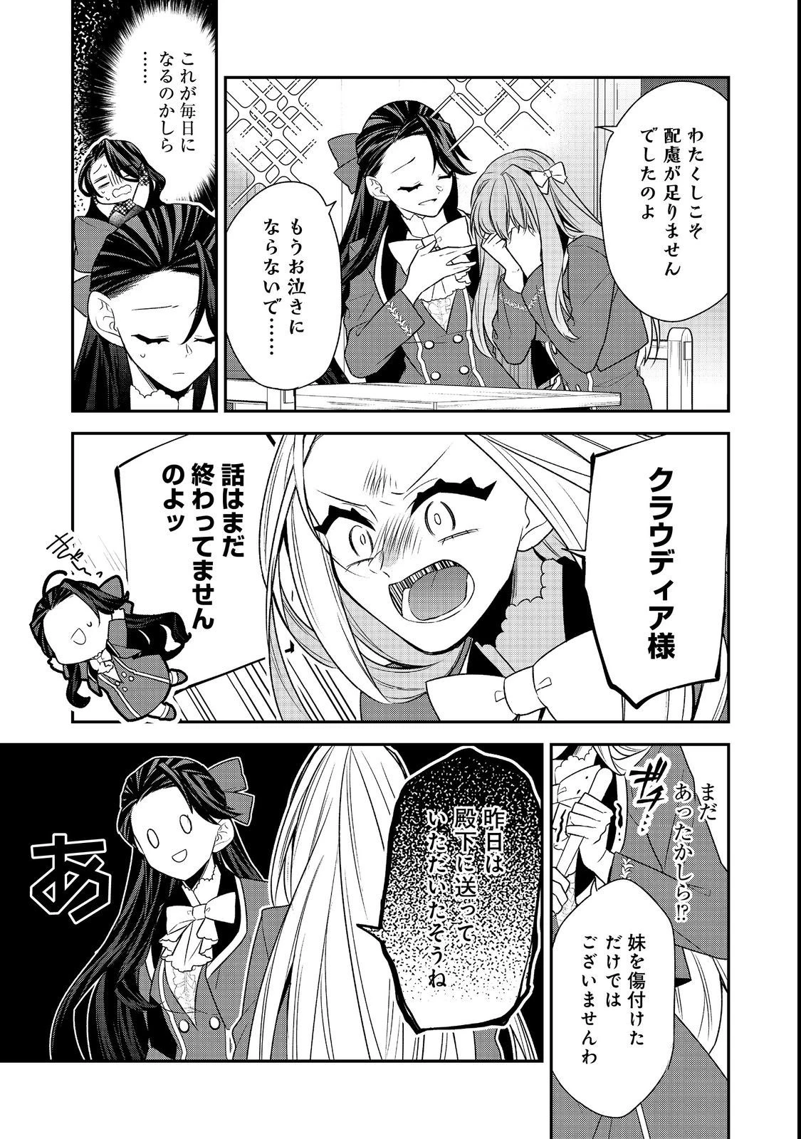 断罪された悪役令嬢は、逆行して完璧な悪女を目指す 第8話 - 11