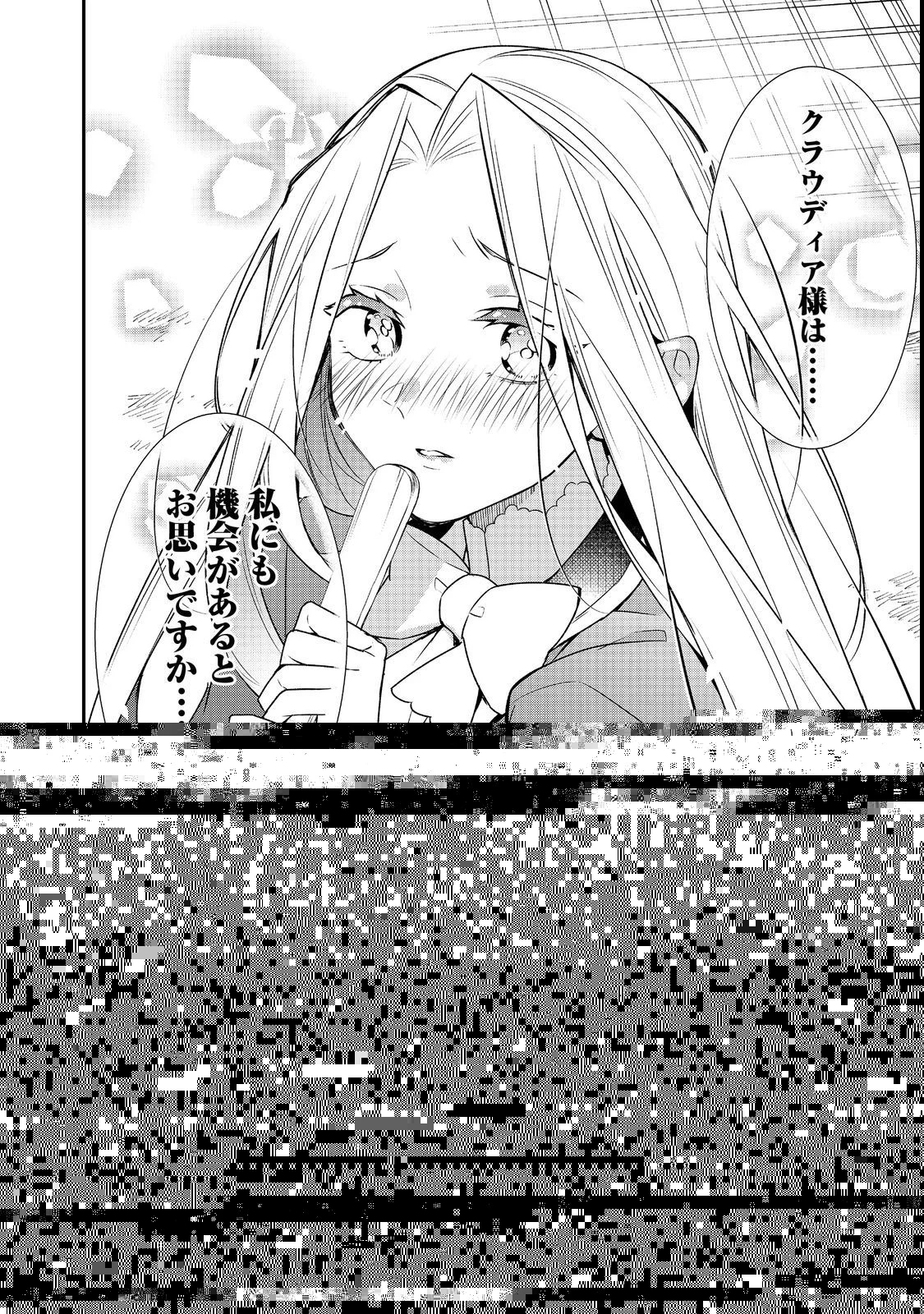 断罪された悪役令嬢は、逆行して完璧な悪女を目指す 第8話 - 16