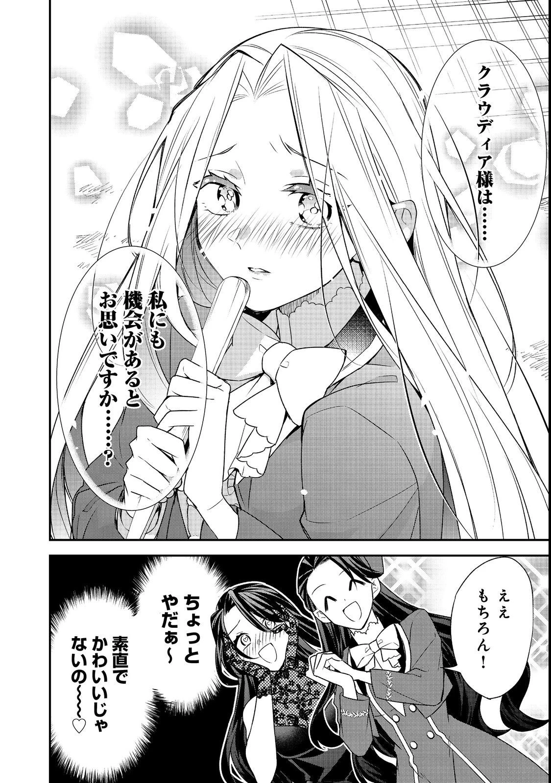 断罪された悪役令嬢は、逆行して完璧な悪女を目指す 第8話 - 18