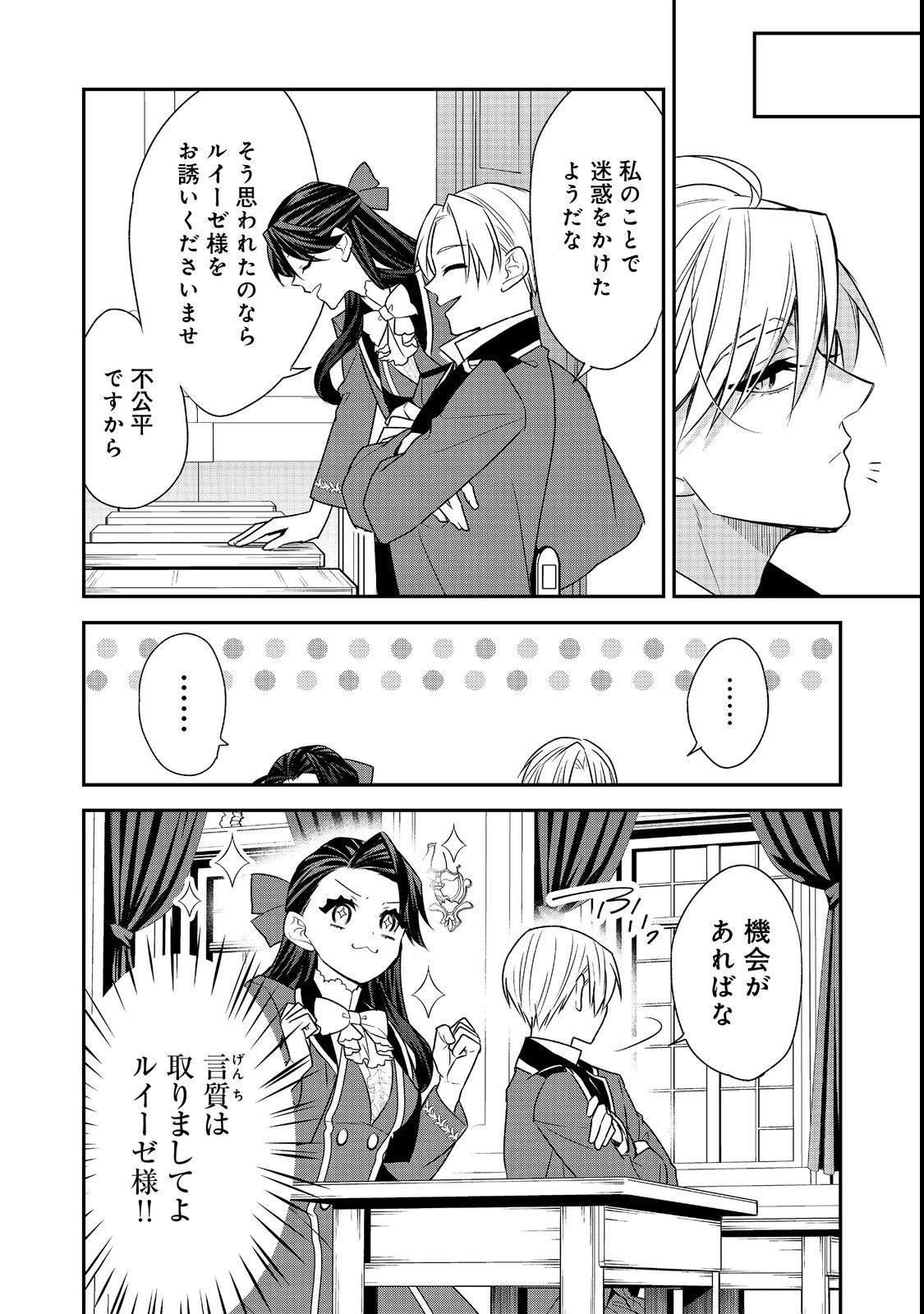 断罪された悪役令嬢は、逆行して完璧な悪女を目指す 第8話 - 20